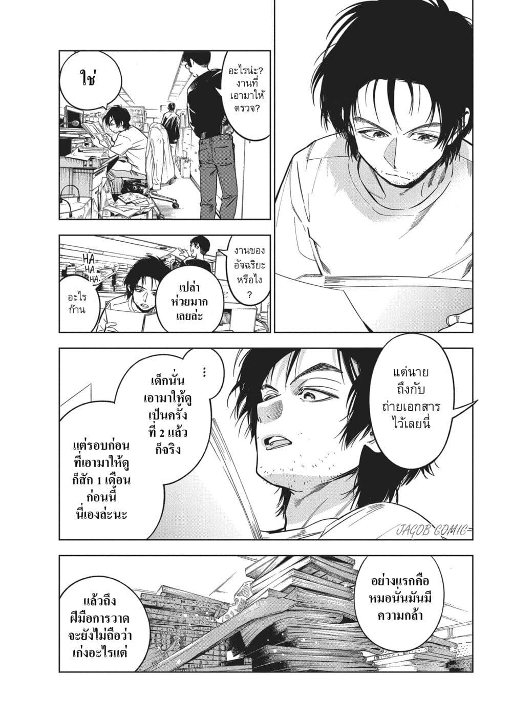 Kakunaru Ue wa page 6