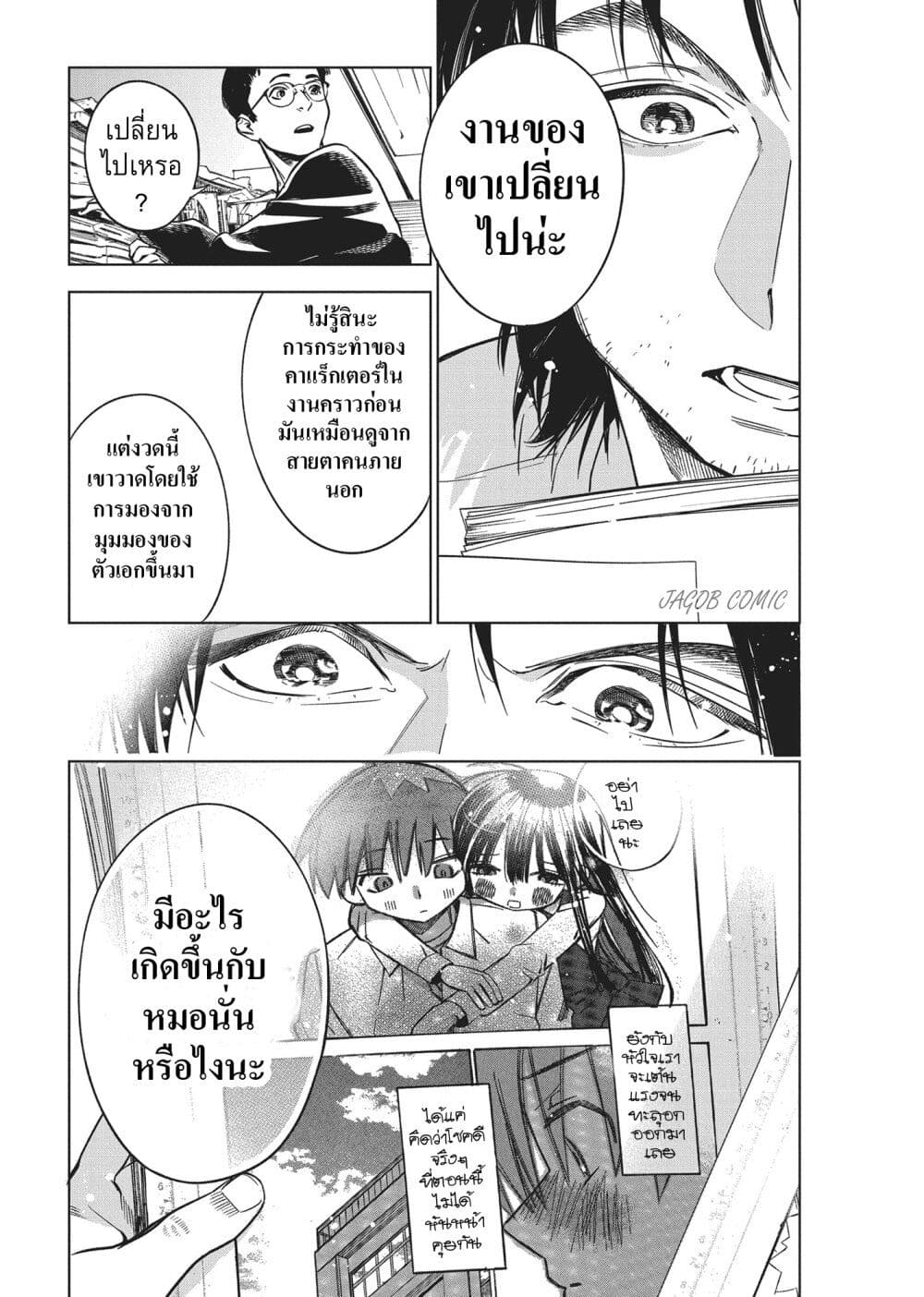Kakunaru Ue wa page 7