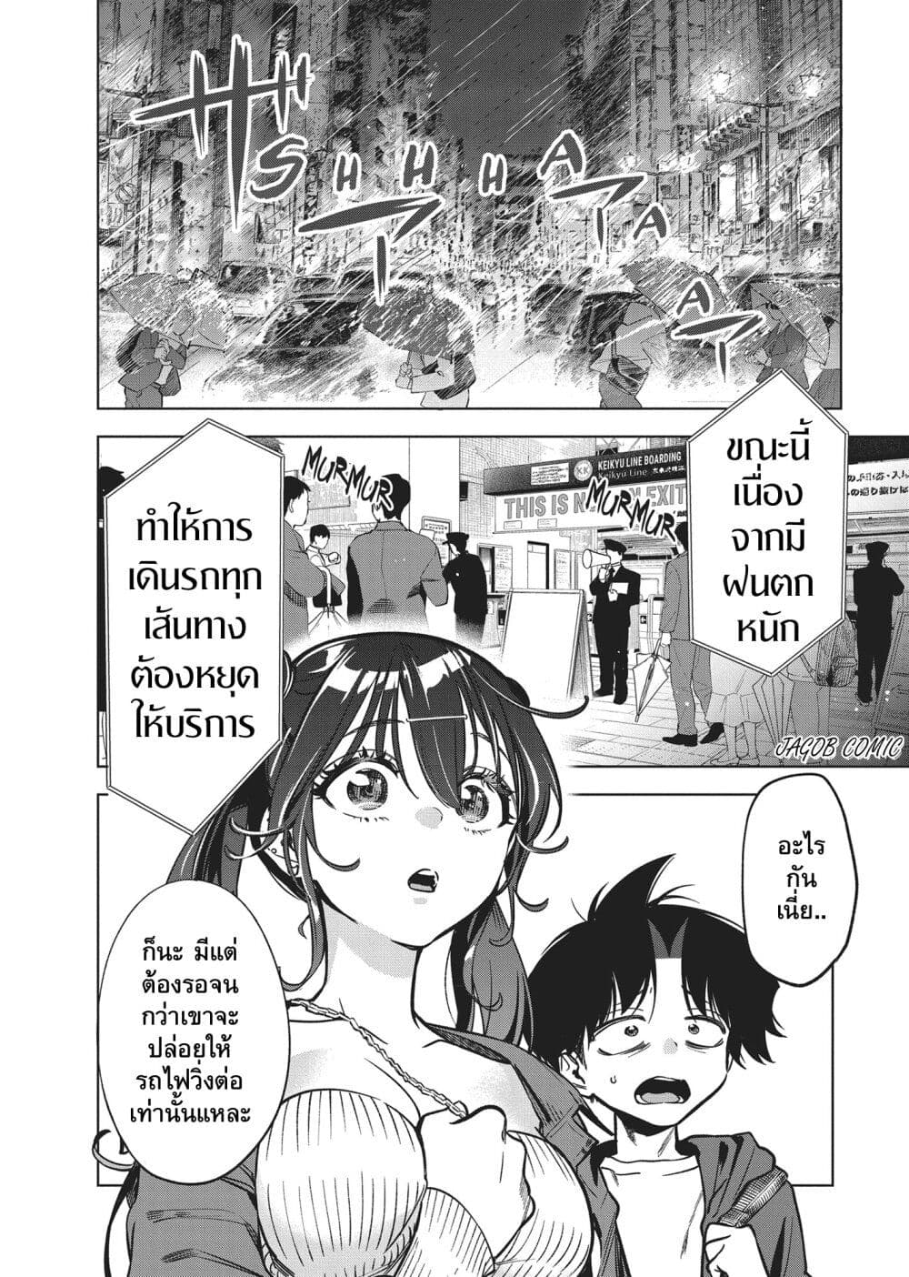 Kakunaru Ue wa page 8