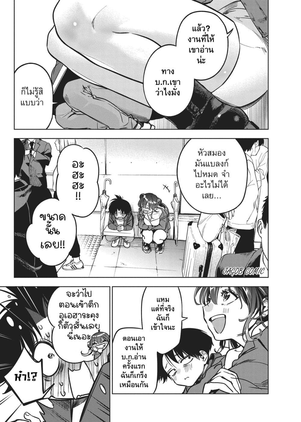 Kakunaru Ue wa page 9