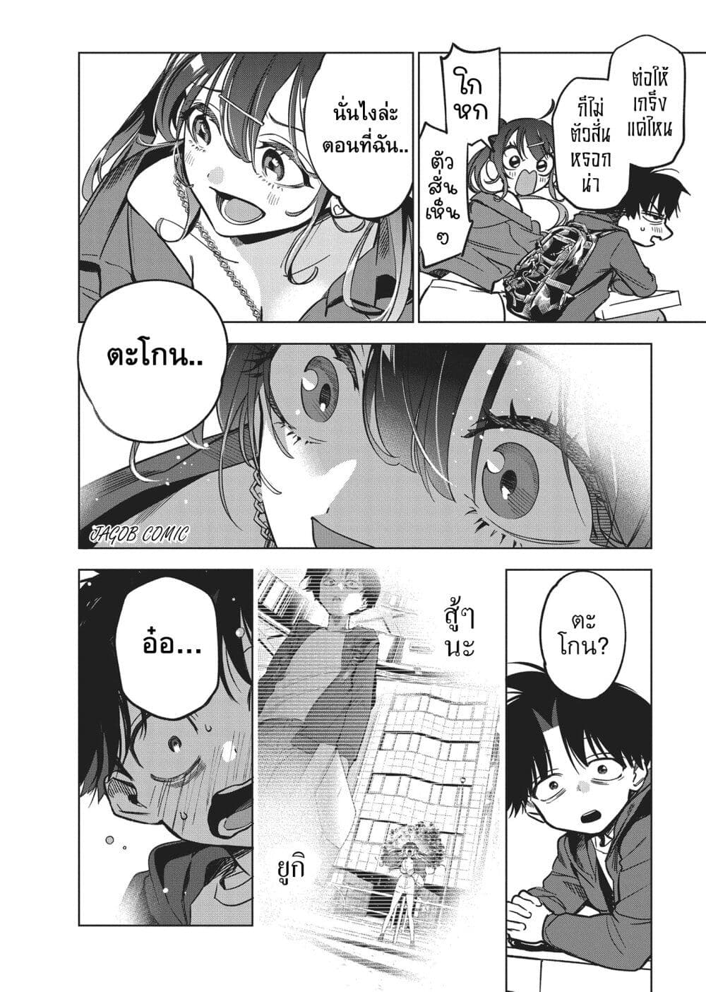 Kakunaru Ue wa page 10