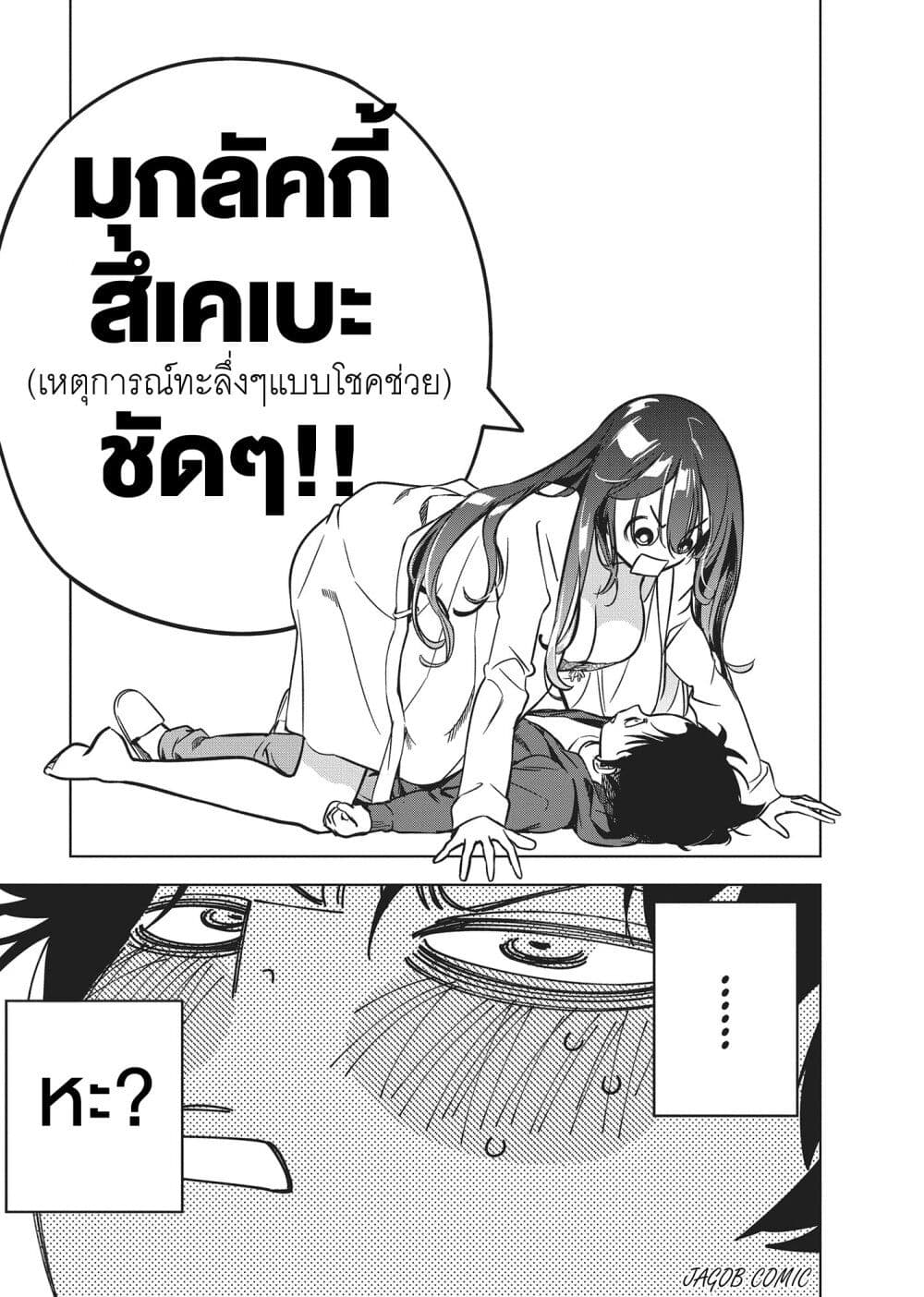 Kakunaru Ue wa page 3