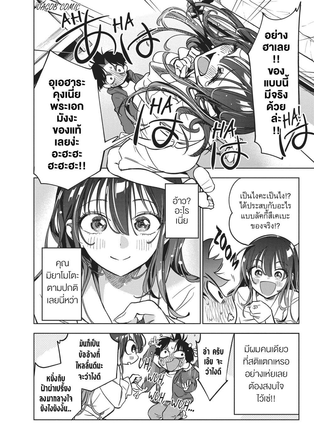 Kakunaru Ue wa page 4
