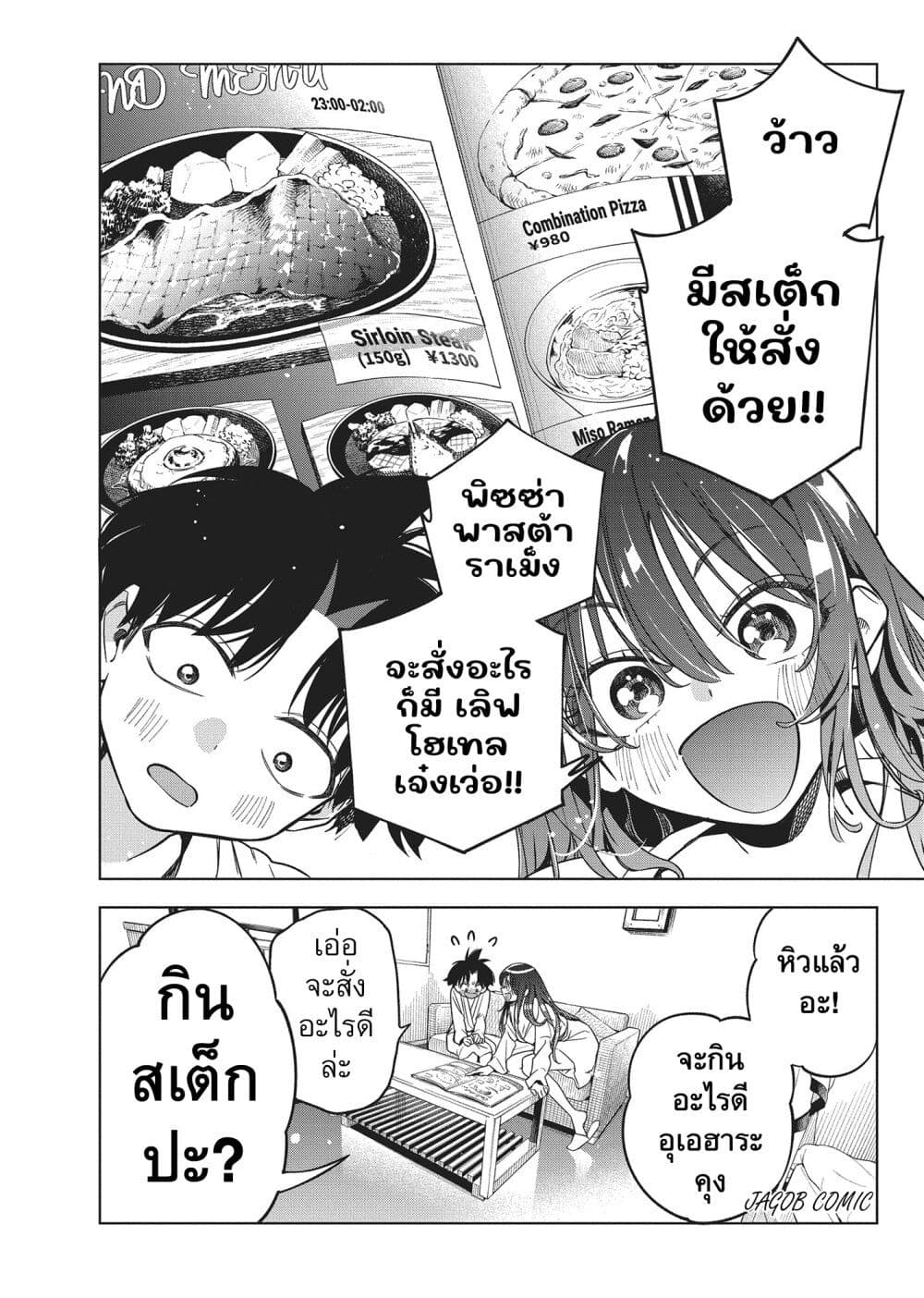 Kakunaru Ue wa page 6