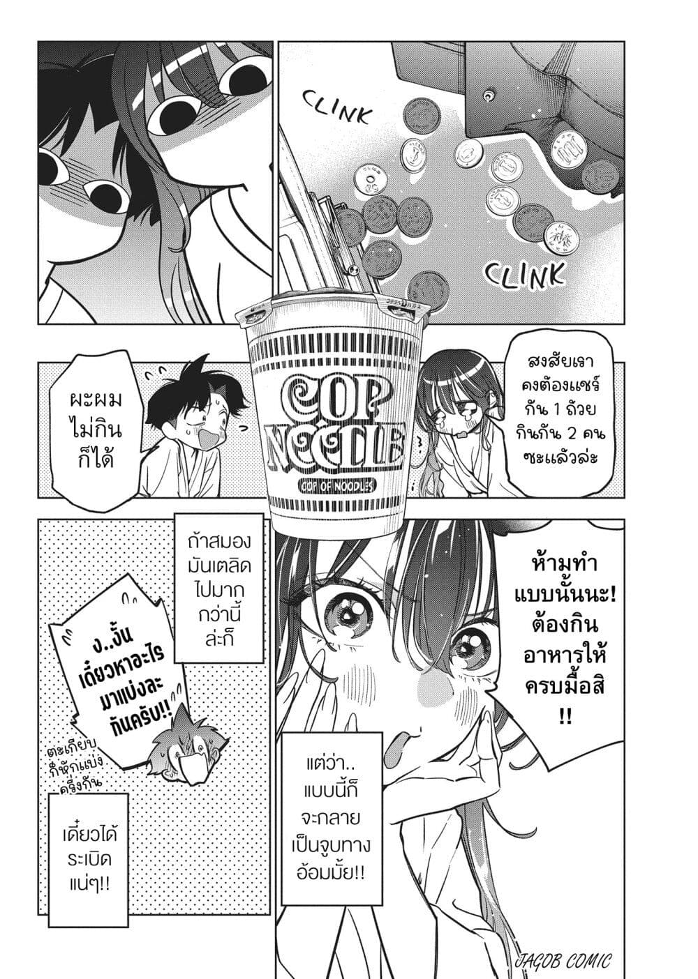Kakunaru Ue wa page 7