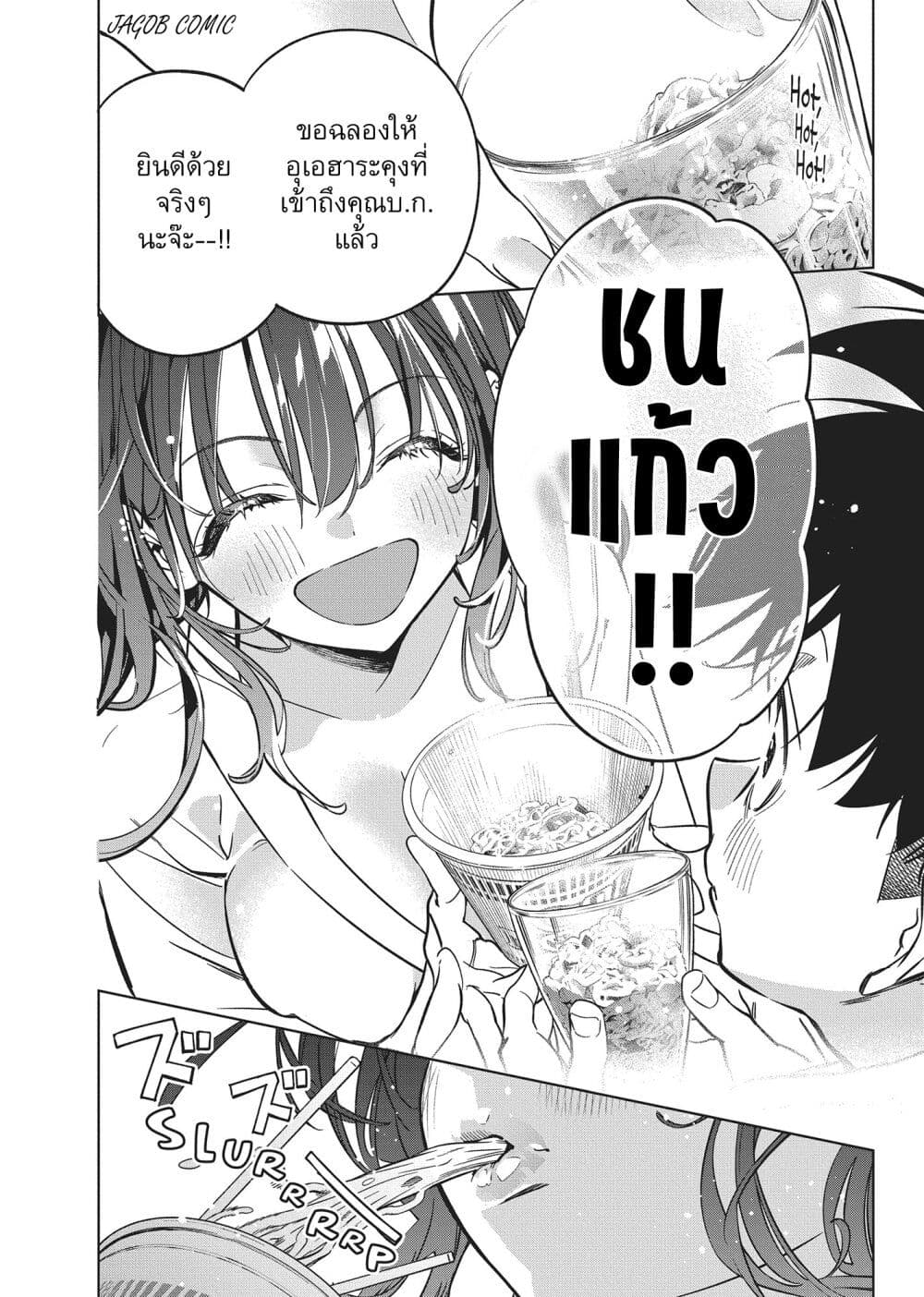 Kakunaru Ue wa page 8