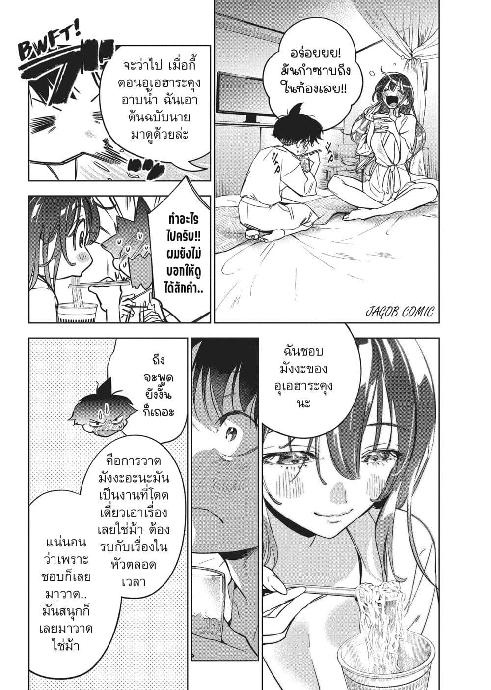 Kakunaru Ue wa page 9