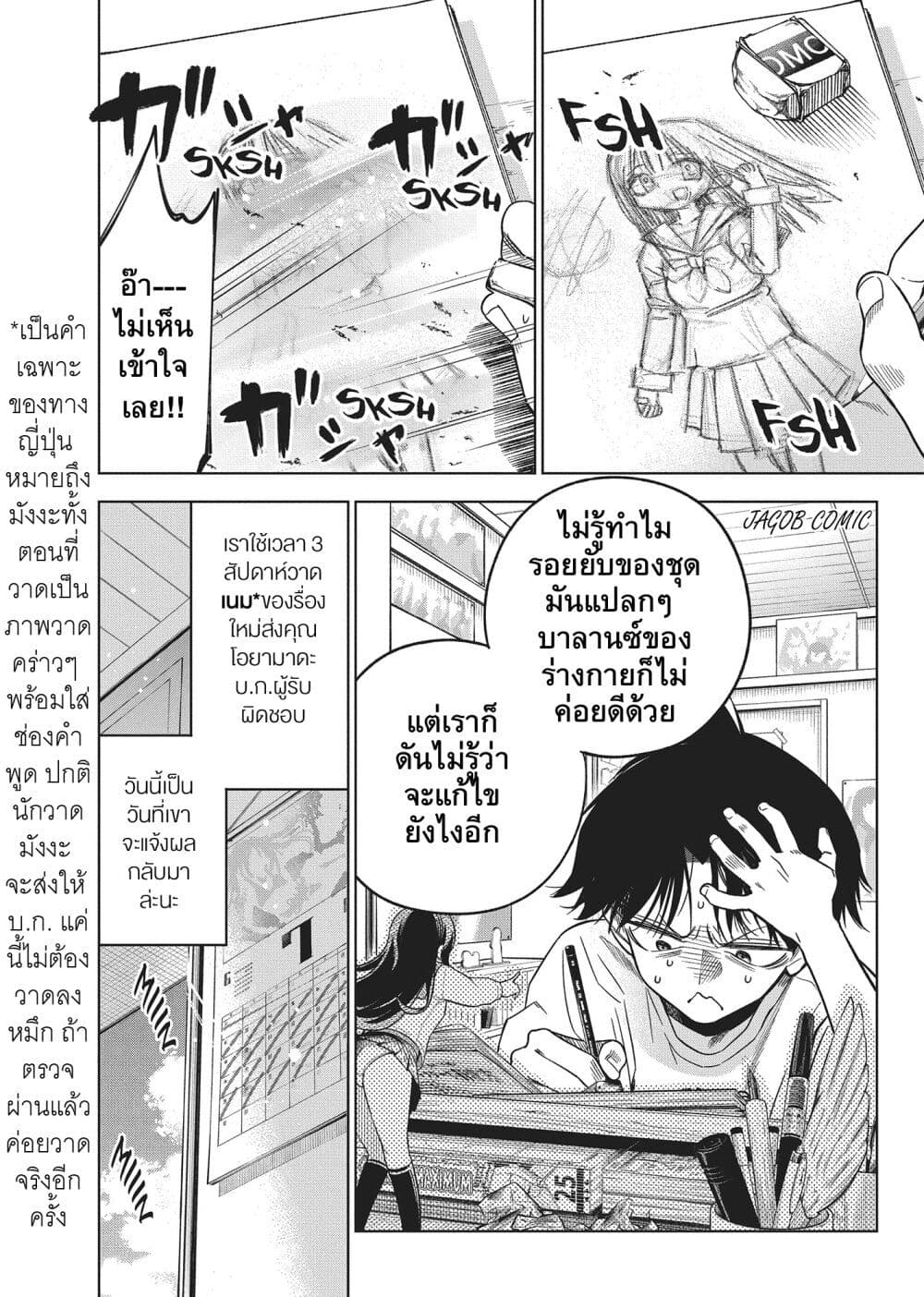 Kakunaru Ue wa page 3