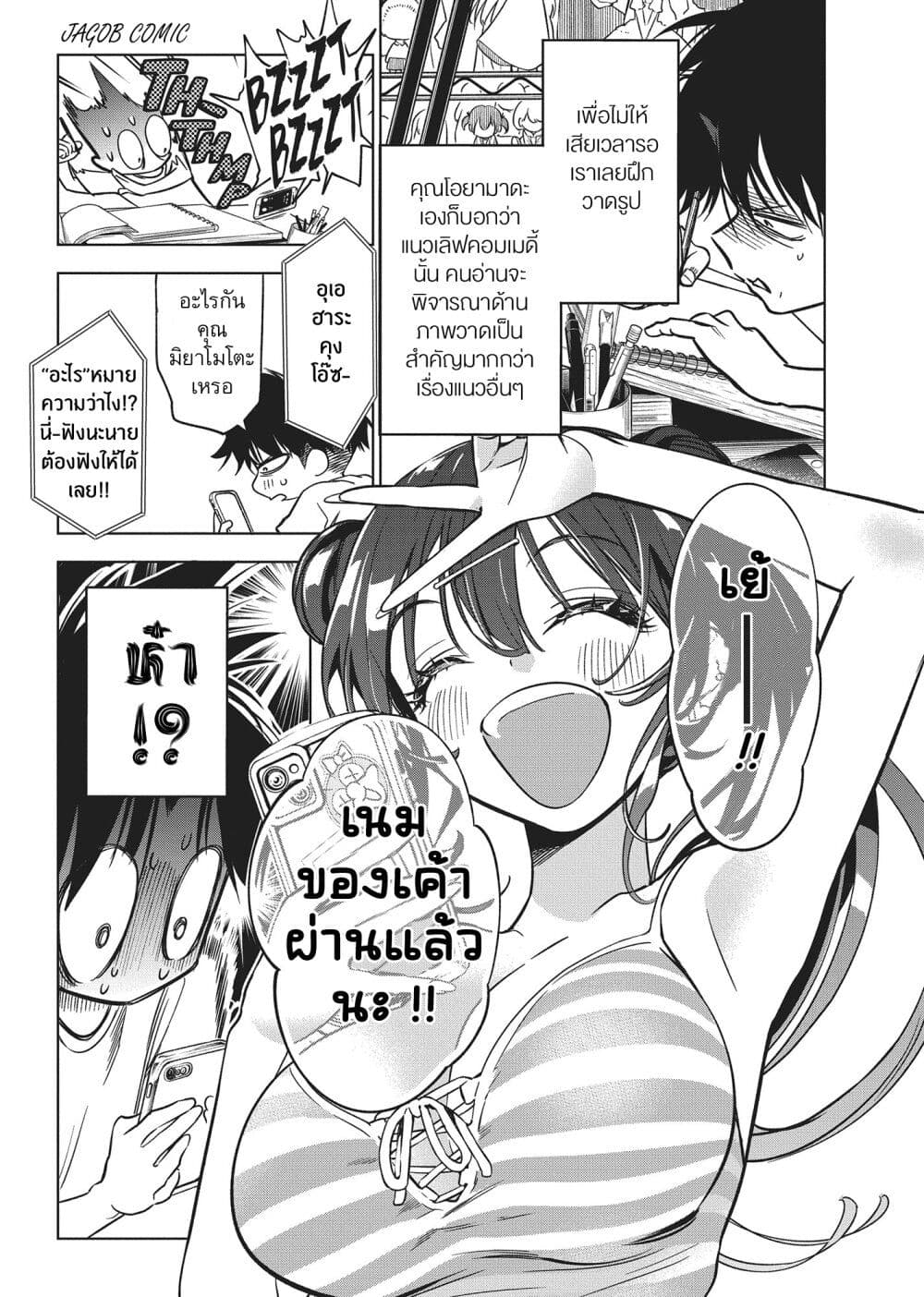 Kakunaru Ue wa page 4