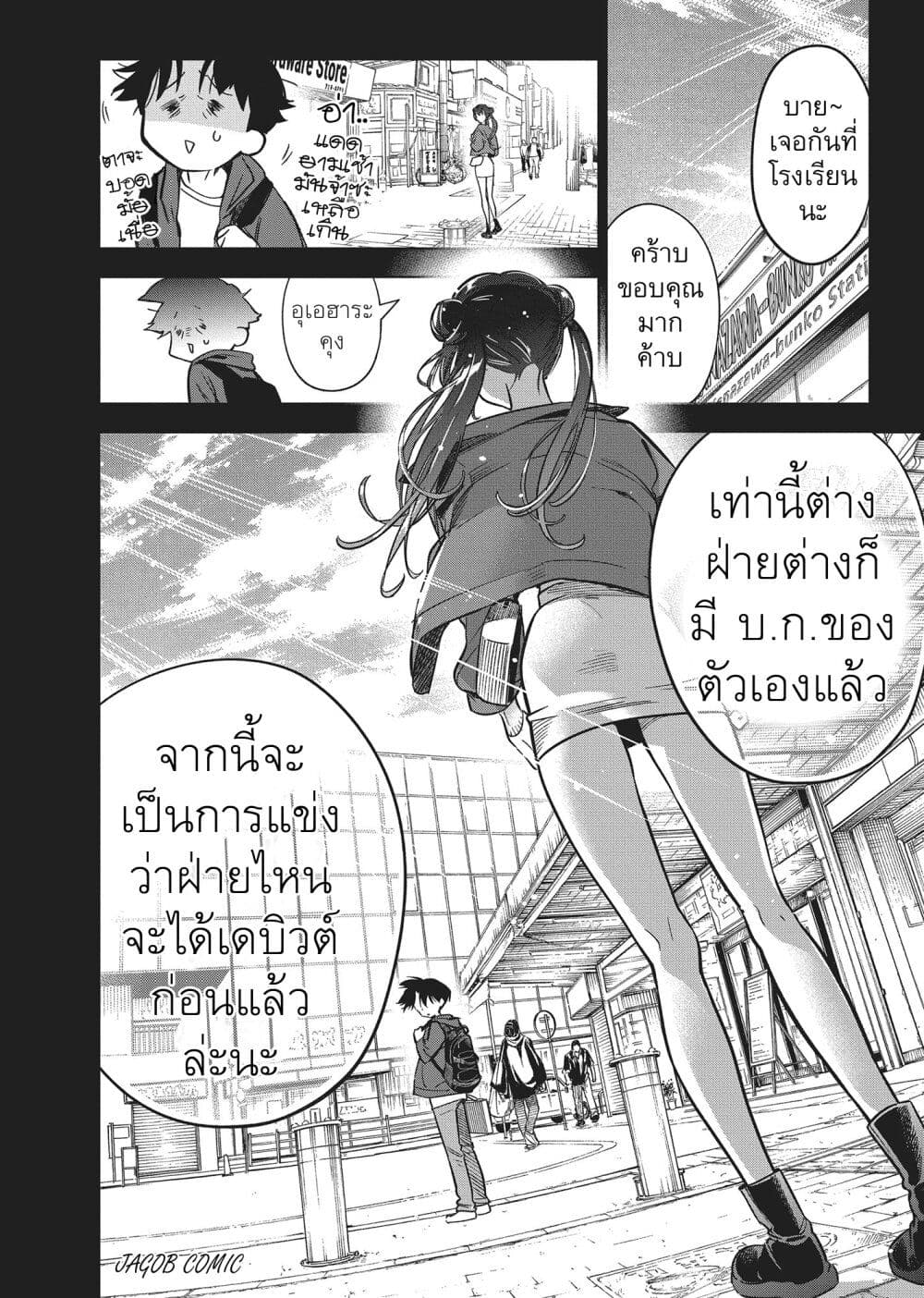 Kakunaru Ue wa page 5