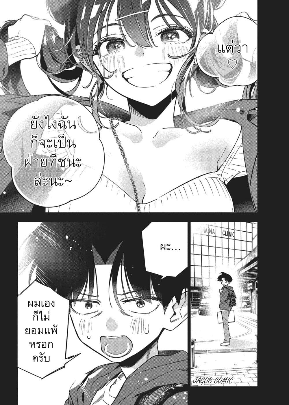 Kakunaru Ue wa page 6