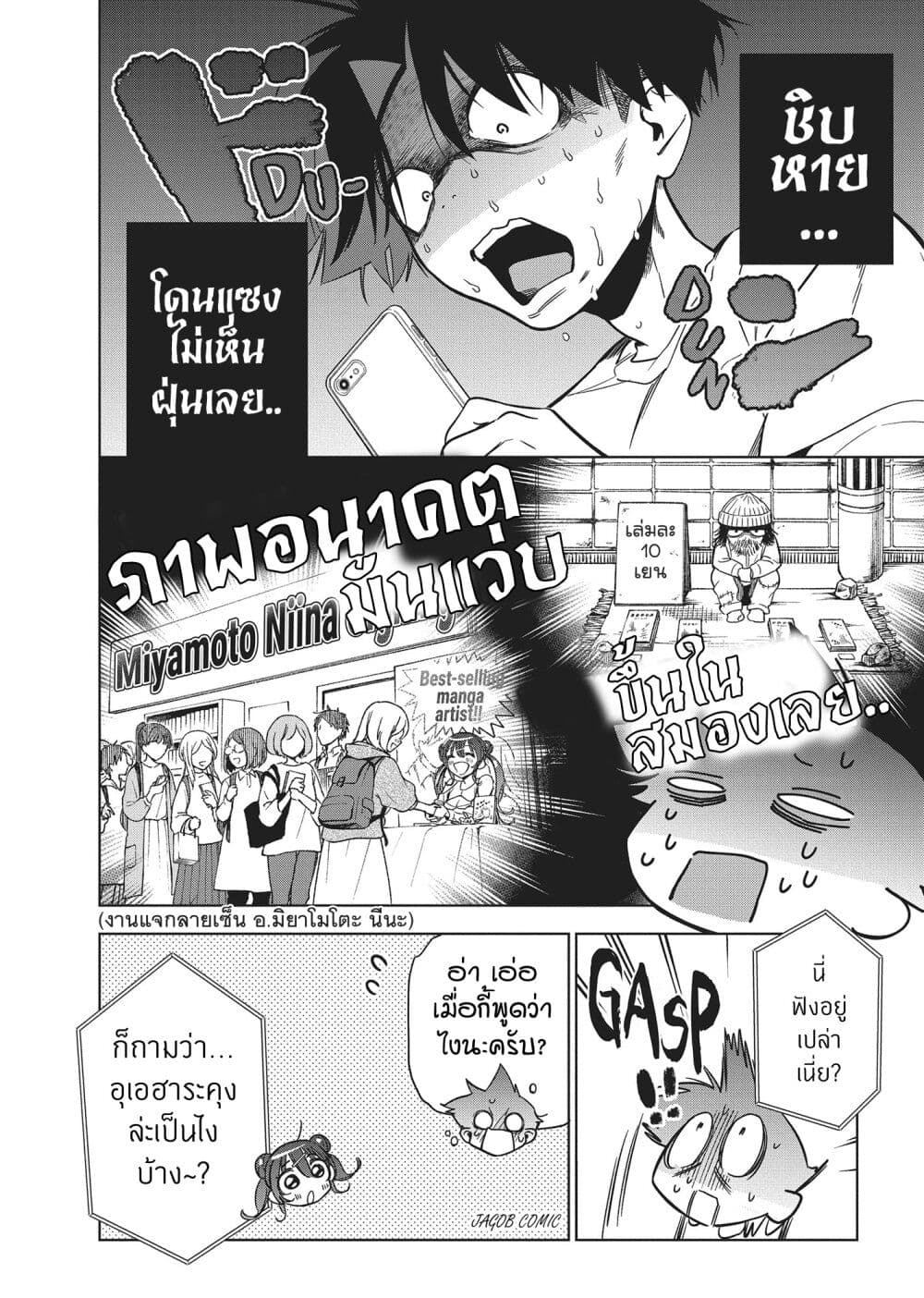 Kakunaru Ue wa page 7