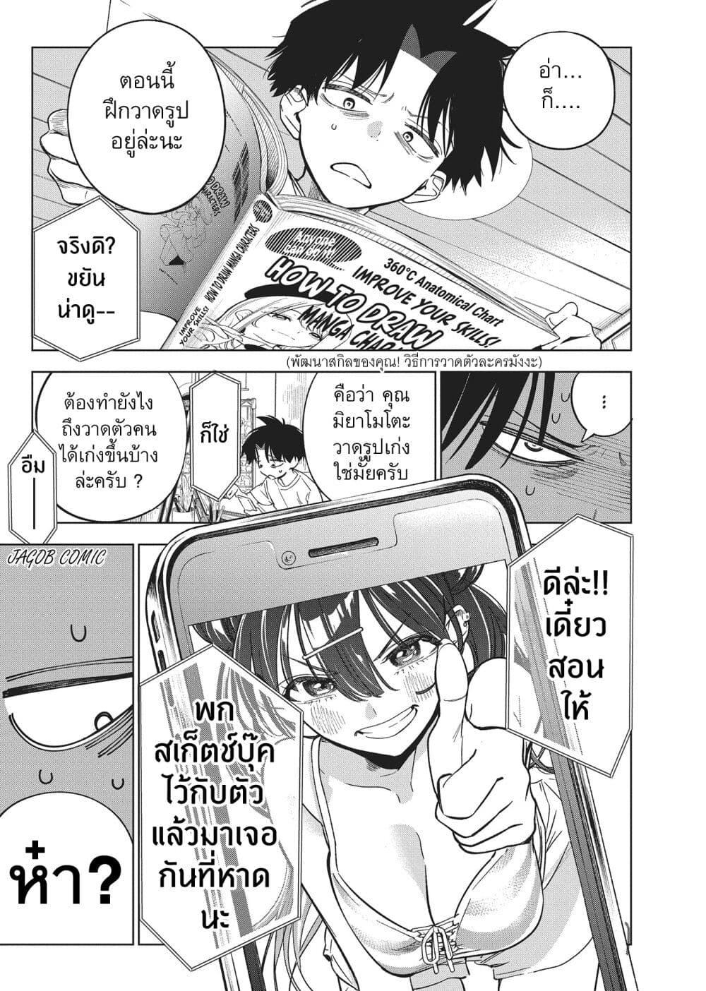 Kakunaru Ue wa page 8