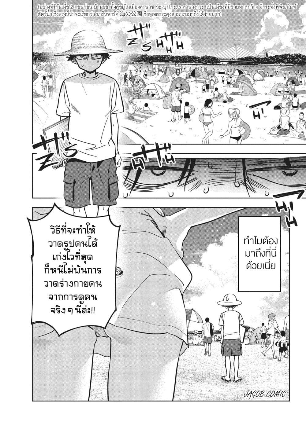Kakunaru Ue wa page 9