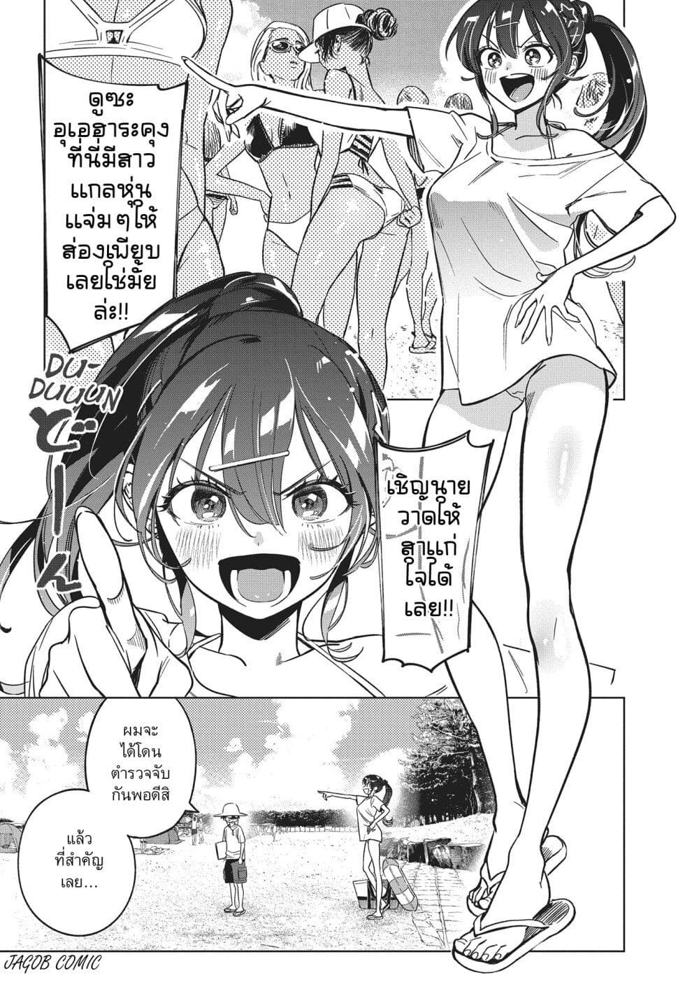 Kakunaru Ue wa page 10