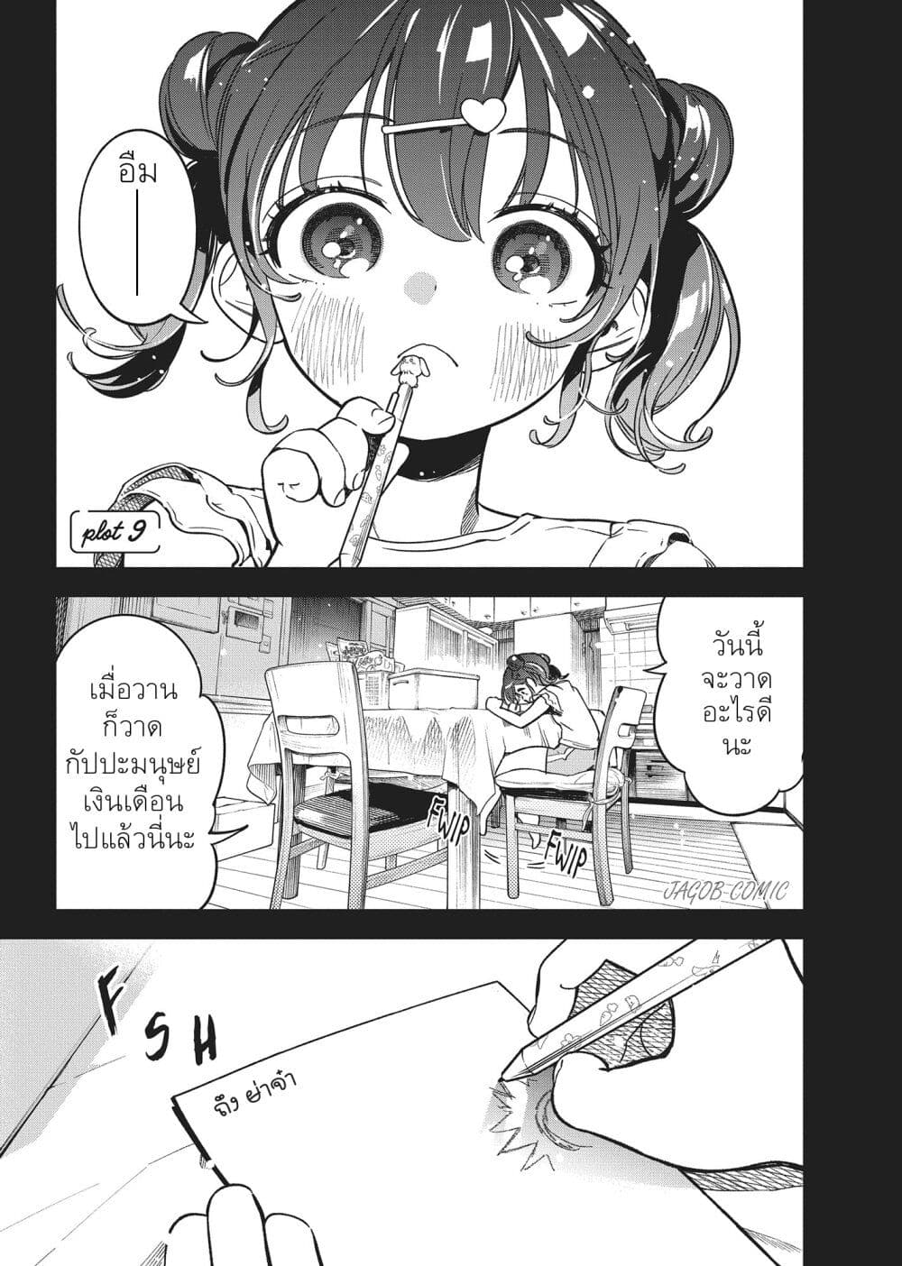 Kakunaru Ue wa page 1
