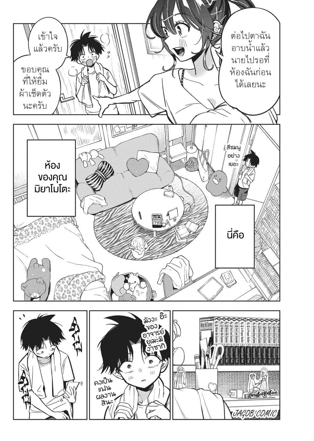 Kakunaru Ue wa page 3