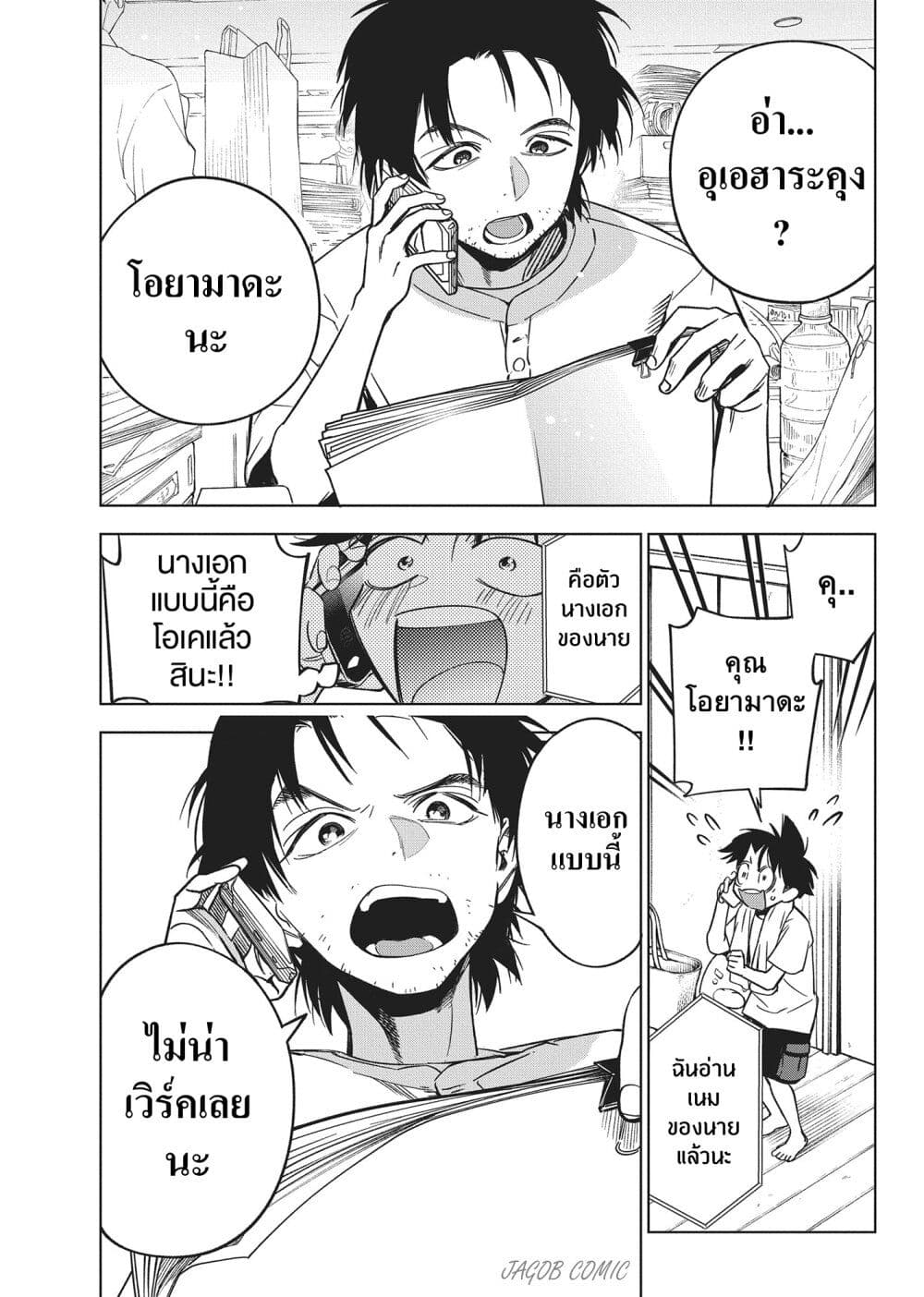 Kakunaru Ue wa page 4