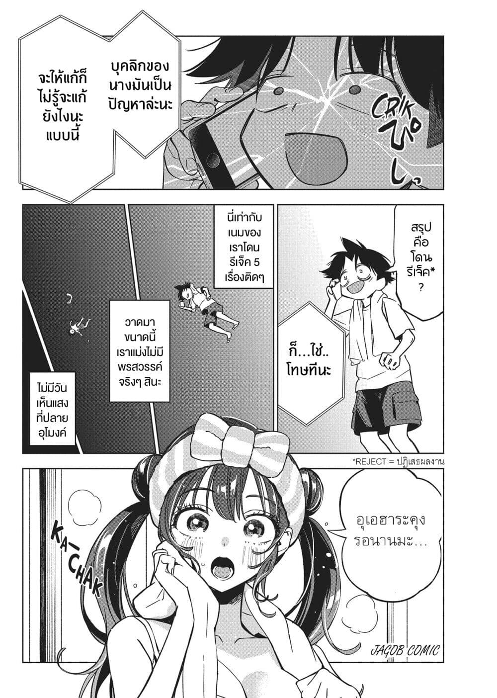 Kakunaru Ue wa page 5