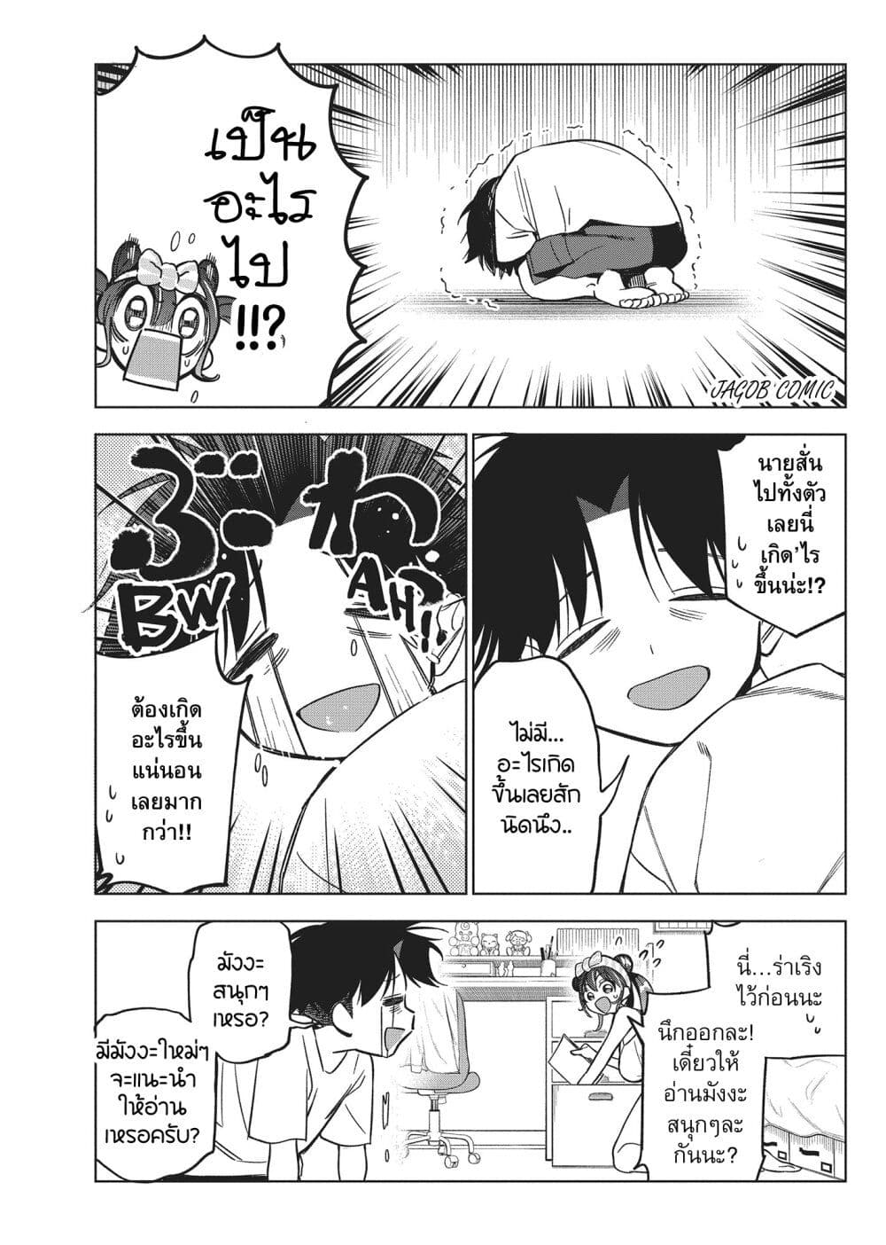 Kakunaru Ue wa page 6