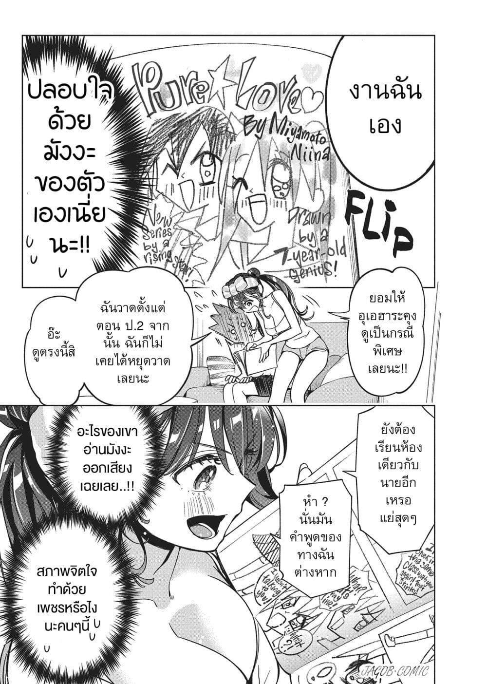 Kakunaru Ue wa page 7