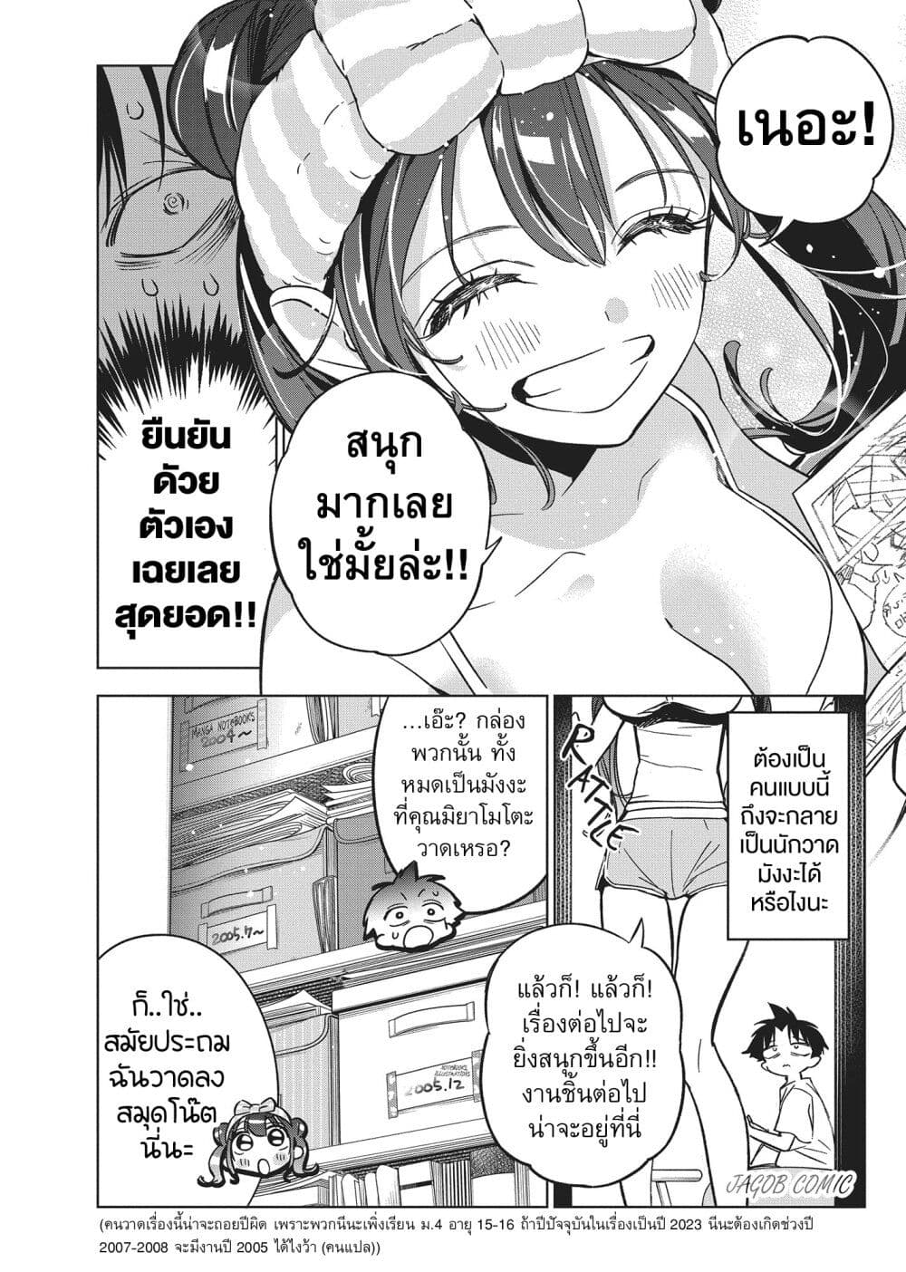 Kakunaru Ue wa page 8