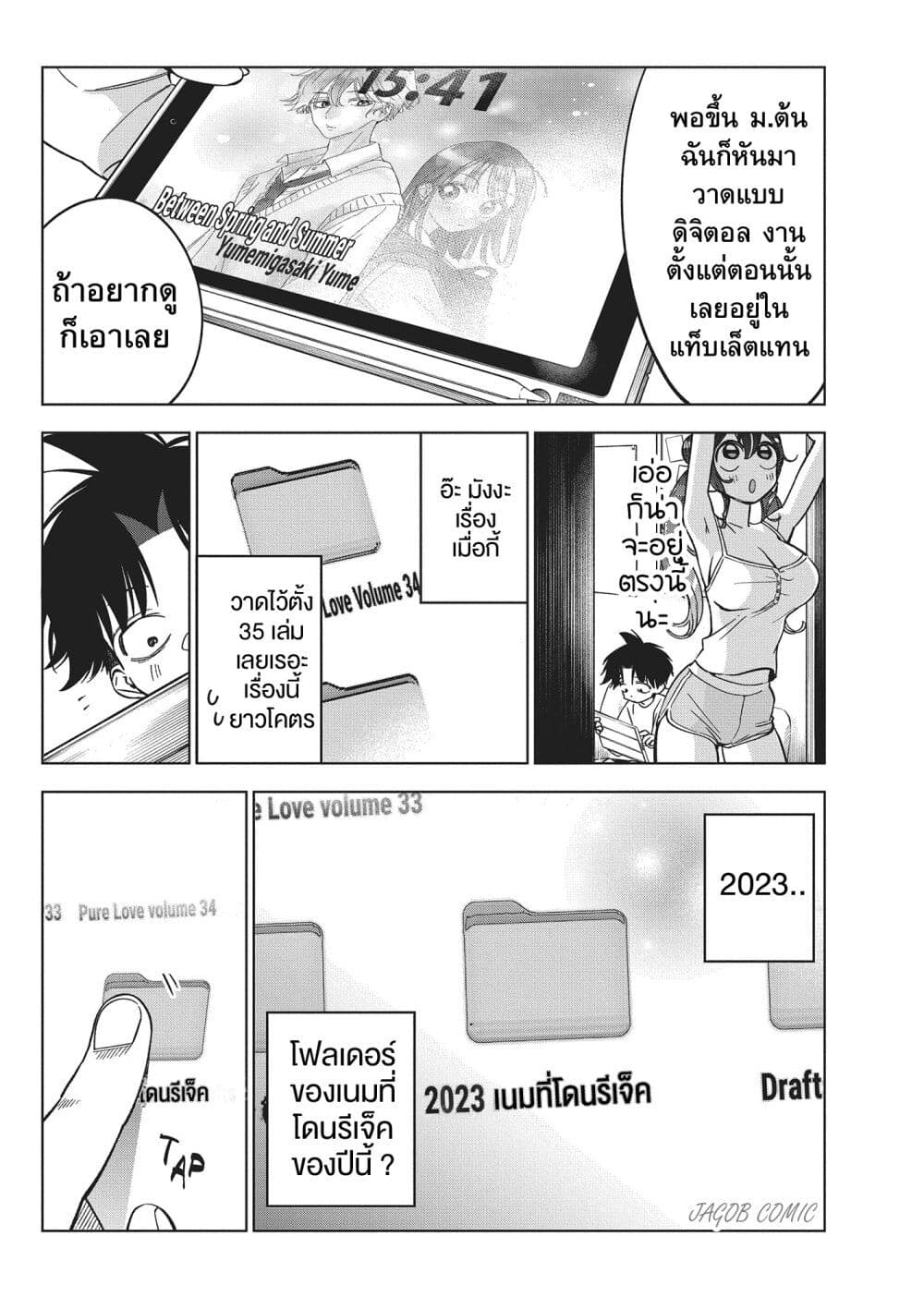 Kakunaru Ue wa page 9