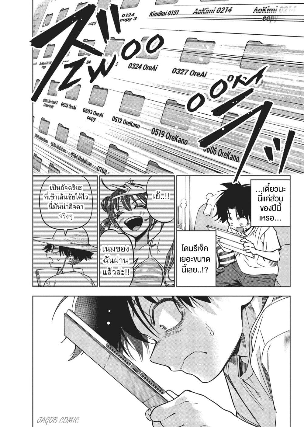 Kakunaru Ue wa page 10