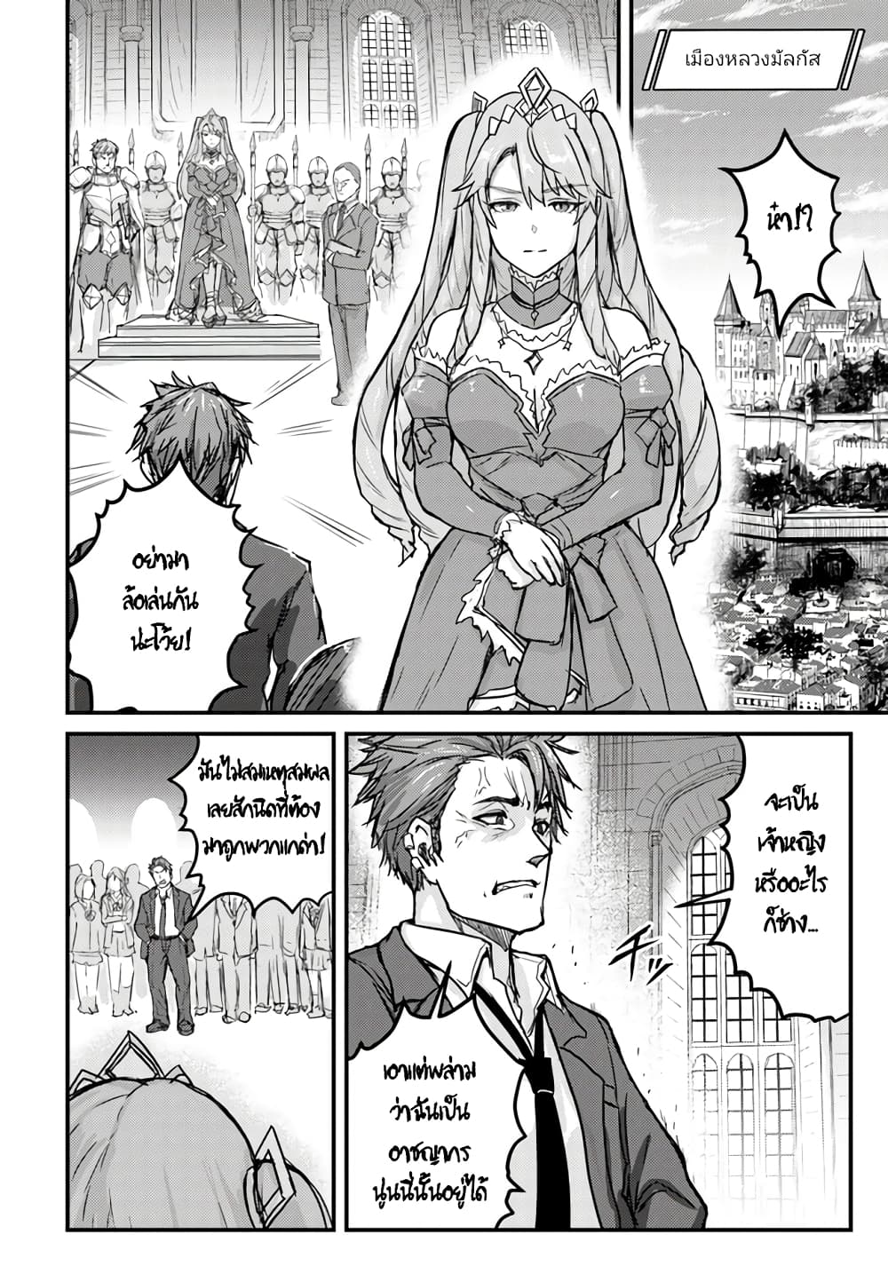 Kakure Tensei Yuusha – Cheat Skill to Yuusha Job o Kakushite Daini no Jinsei o Tanoshinde Yaru! page 2