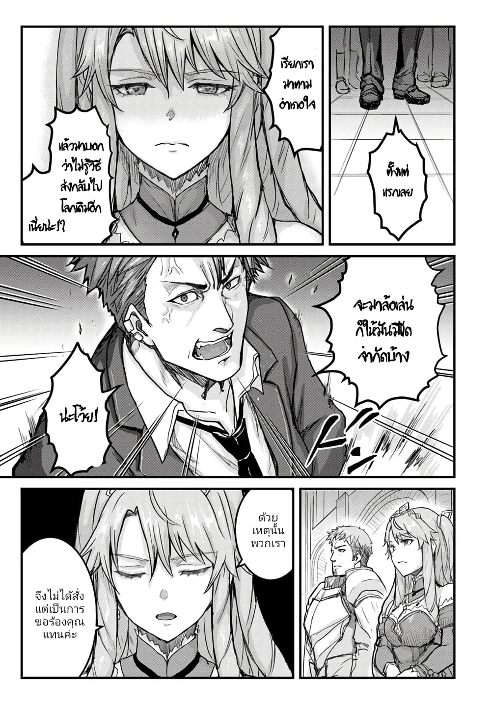 Kakure Tensei Yuusha – Cheat Skill to Yuusha Job o Kakushite Daini no Jinsei o Tanoshinde Yaru! page 3