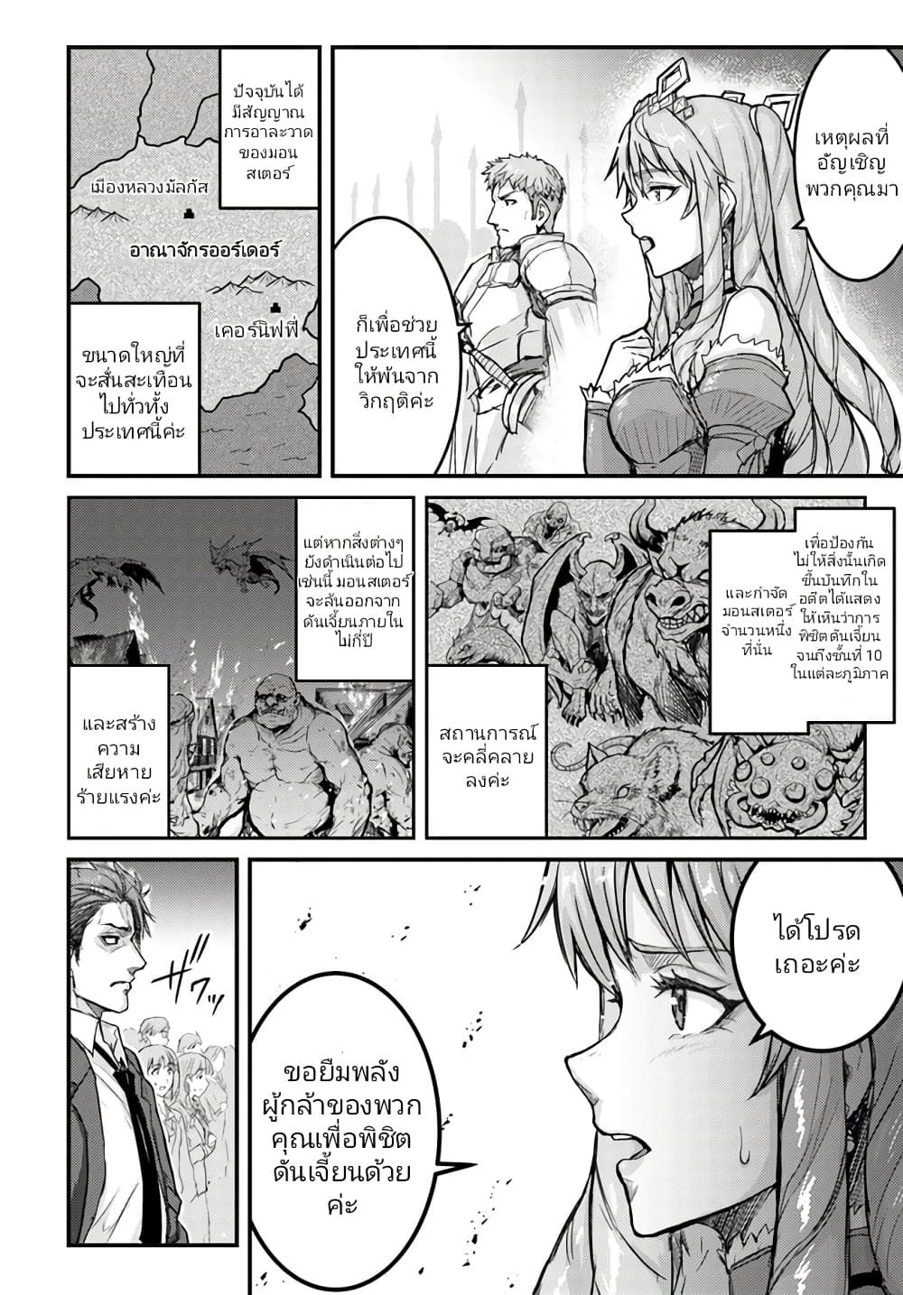 Kakure Tensei Yuusha – Cheat Skill to Yuusha Job o Kakushite Daini no Jinsei o Tanoshinde Yaru! page 4