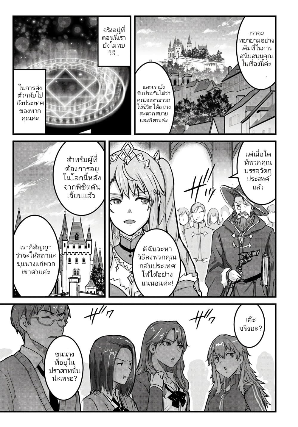 Kakure Tensei Yuusha – Cheat Skill to Yuusha Job o Kakushite Daini no Jinsei o Tanoshinde Yaru! page 5