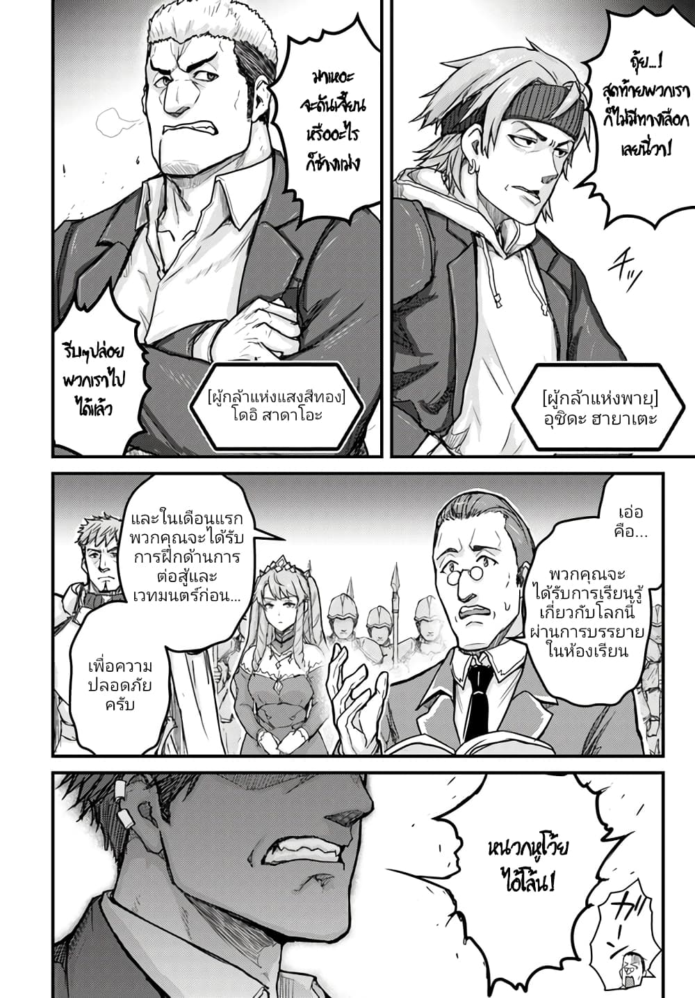 Kakure Tensei Yuusha – Cheat Skill to Yuusha Job o Kakushite Daini no Jinsei o Tanoshinde Yaru! page 6