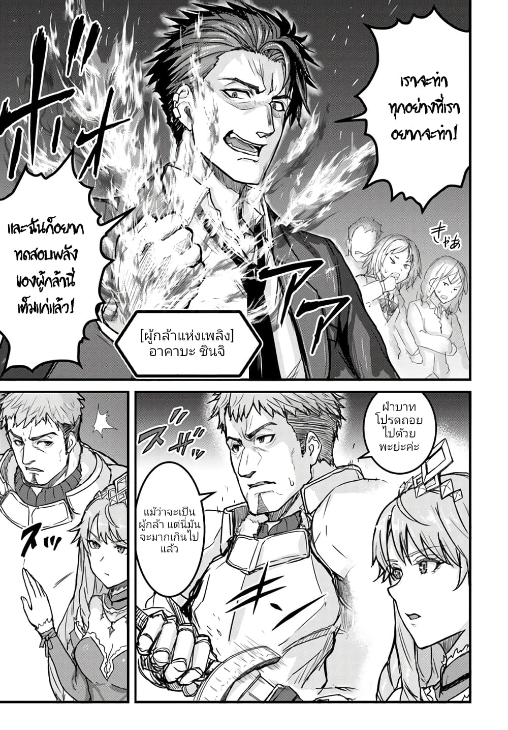 Kakure Tensei Yuusha – Cheat Skill to Yuusha Job o Kakushite Daini no Jinsei o Tanoshinde Yaru! page 7