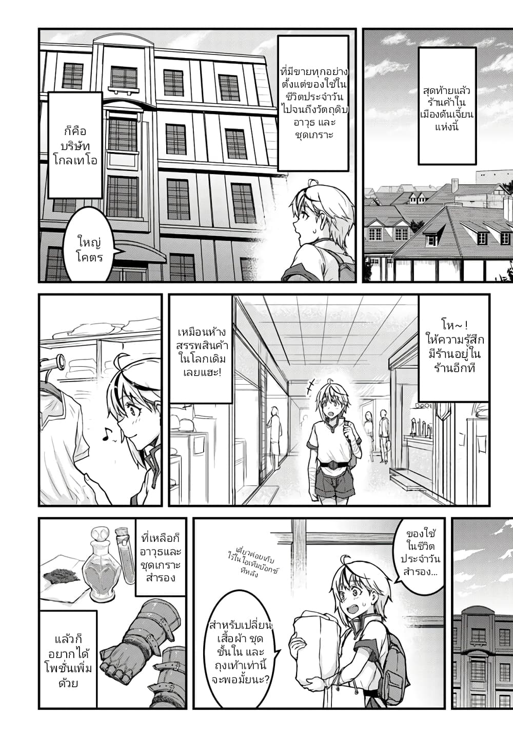 Kakure Tensei Yuusha – Cheat Skill to Yuusha Job o Kakushite Daini no Jinsei o Tanoshinde Yaru! page 2
