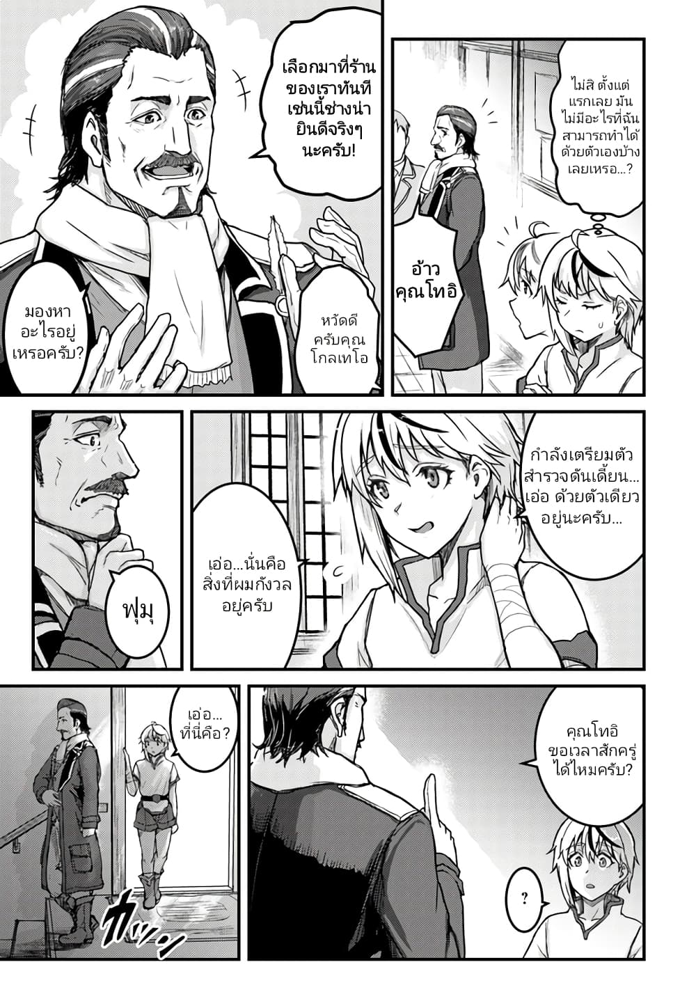 Kakure Tensei Yuusha – Cheat Skill to Yuusha Job o Kakushite Daini no Jinsei o Tanoshinde Yaru! page 3