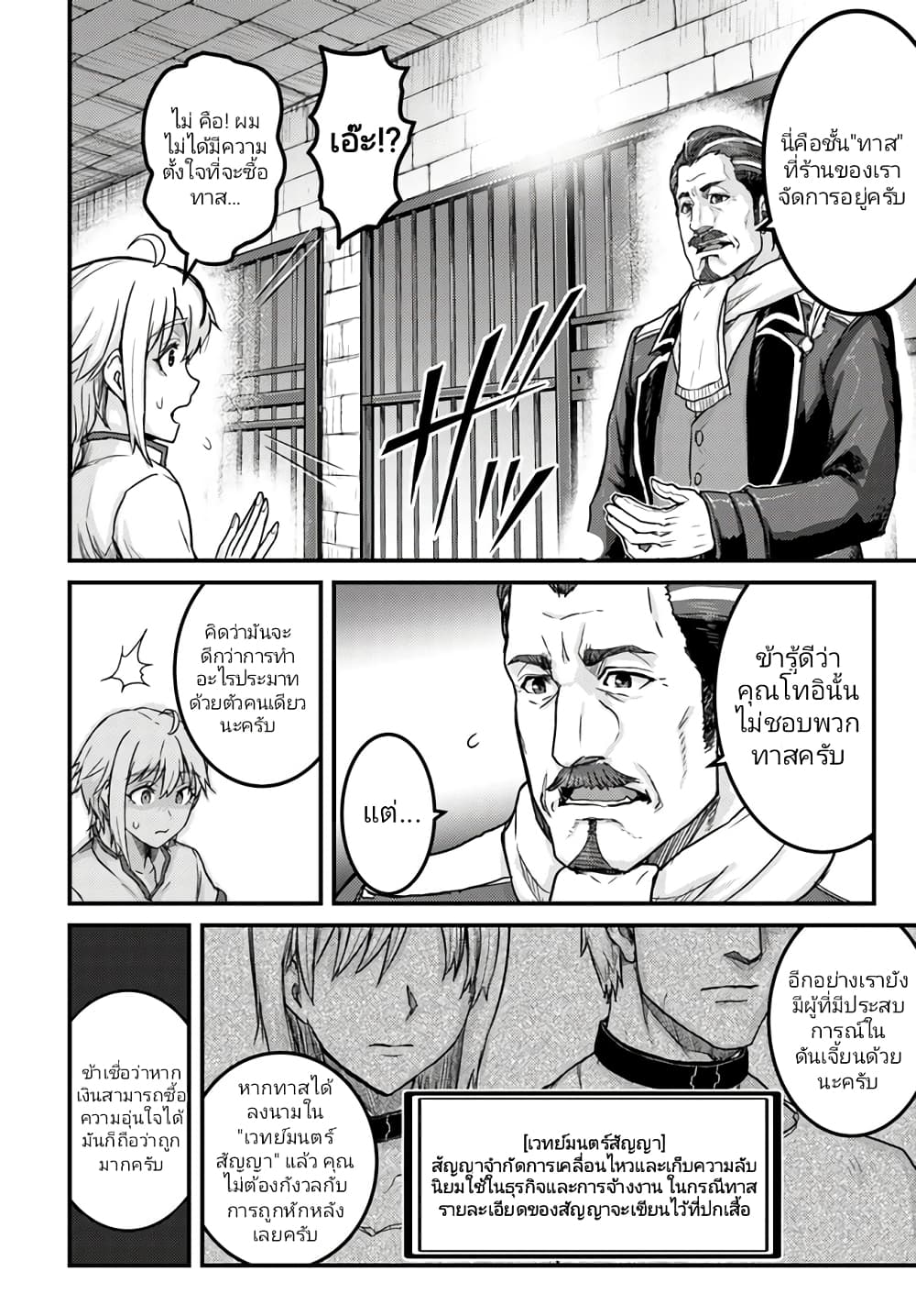 Kakure Tensei Yuusha – Cheat Skill to Yuusha Job o Kakushite Daini no Jinsei o Tanoshinde Yaru! page 4