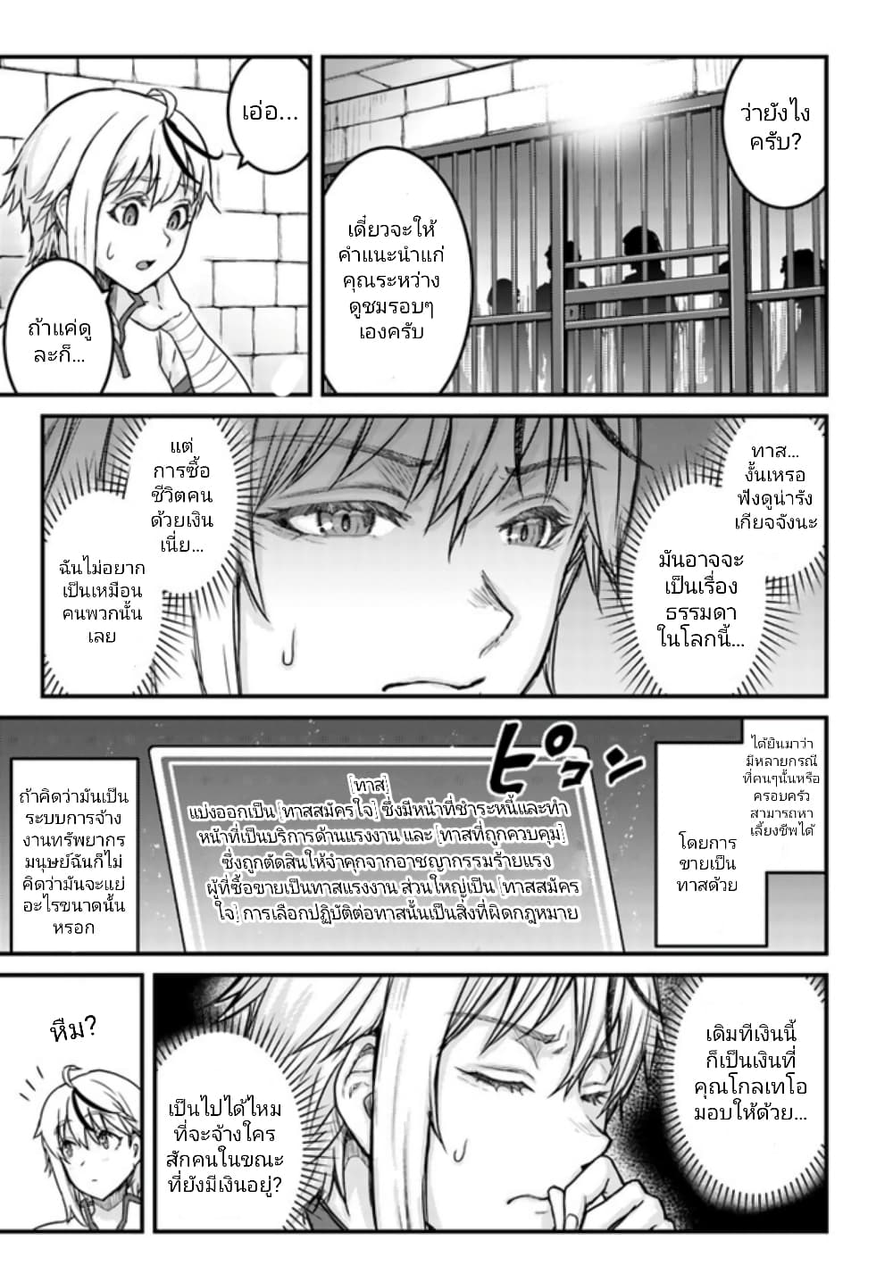 Kakure Tensei Yuusha – Cheat Skill to Yuusha Job o Kakushite Daini no Jinsei o Tanoshinde Yaru! page 5