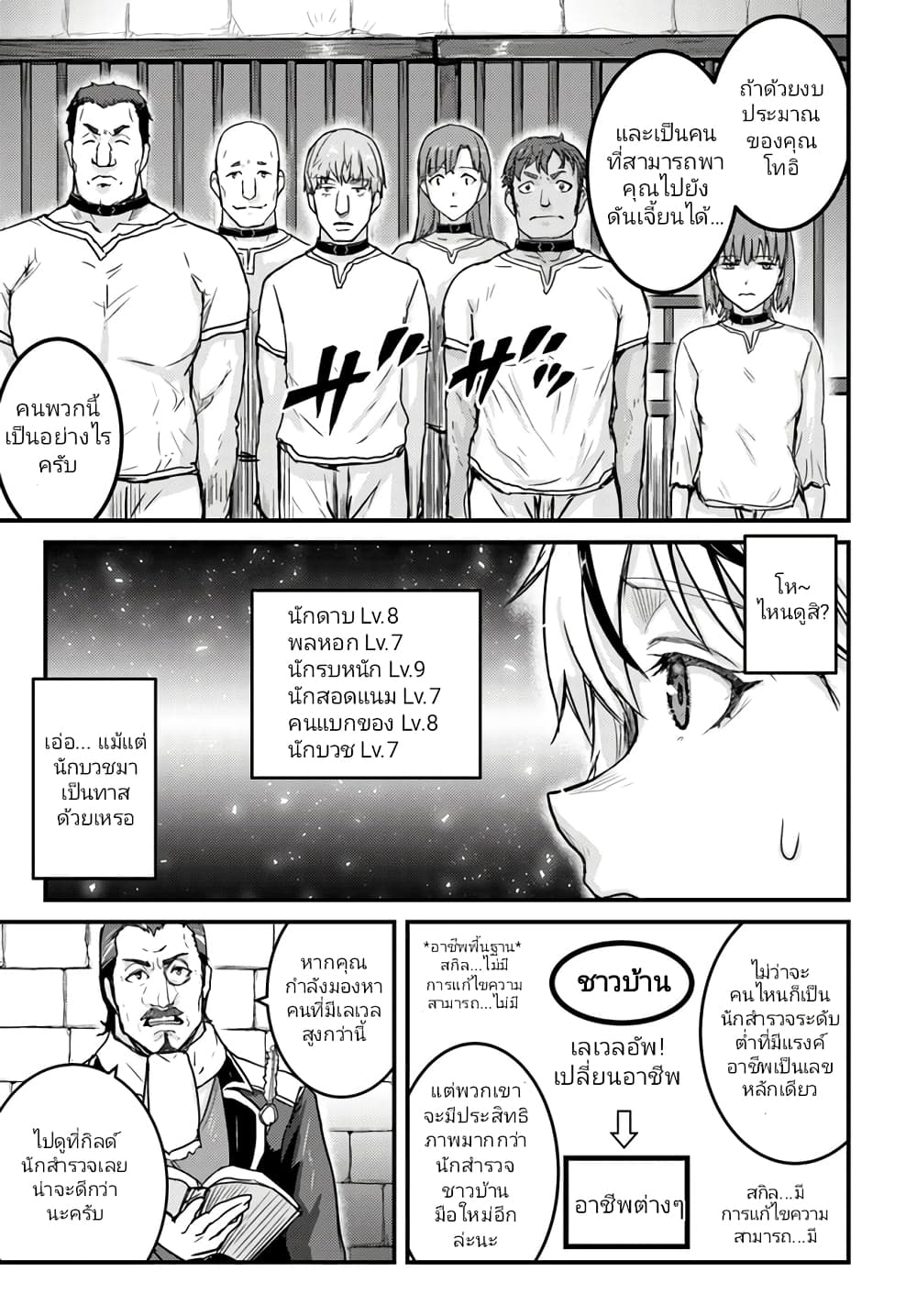 Kakure Tensei Yuusha – Cheat Skill to Yuusha Job o Kakushite Daini no Jinsei o Tanoshinde Yaru! page 7