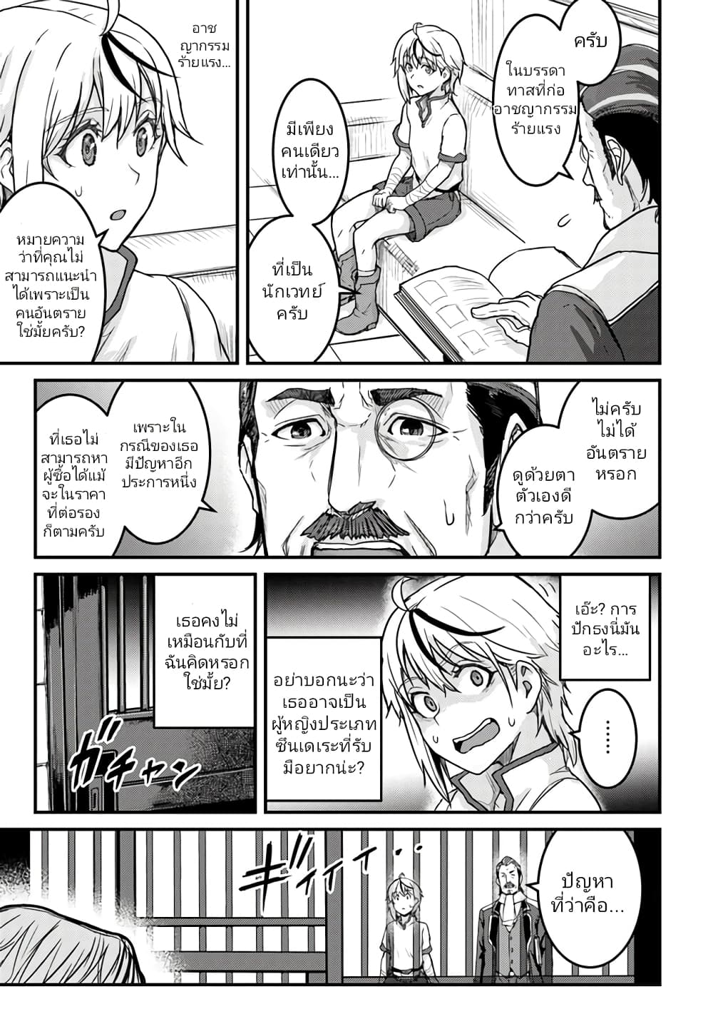 Kakure Tensei Yuusha – Cheat Skill to Yuusha Job o Kakushite Daini no Jinsei o Tanoshinde Yaru! page 9