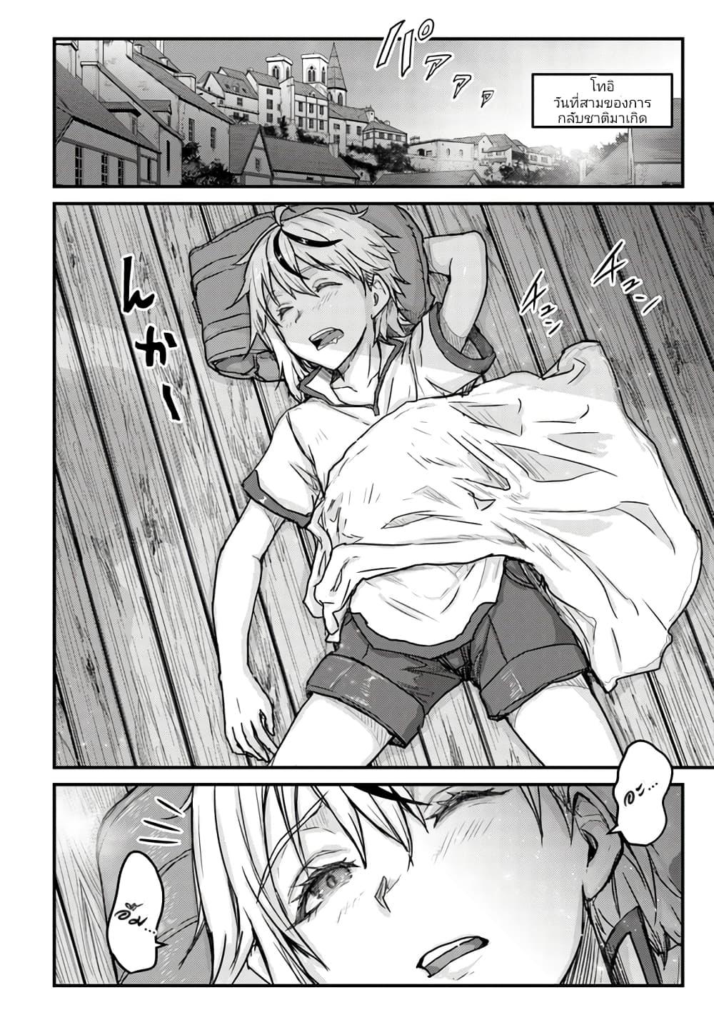 Kakure Tensei Yuusha – Cheat Skill to Yuusha Job o Kakushite Daini no Jinsei o Tanoshinde Yaru! page 2