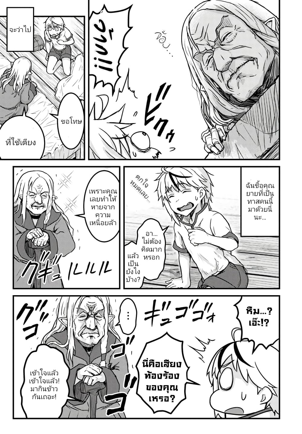 Kakure Tensei Yuusha – Cheat Skill to Yuusha Job o Kakushite Daini no Jinsei o Tanoshinde Yaru! page 3