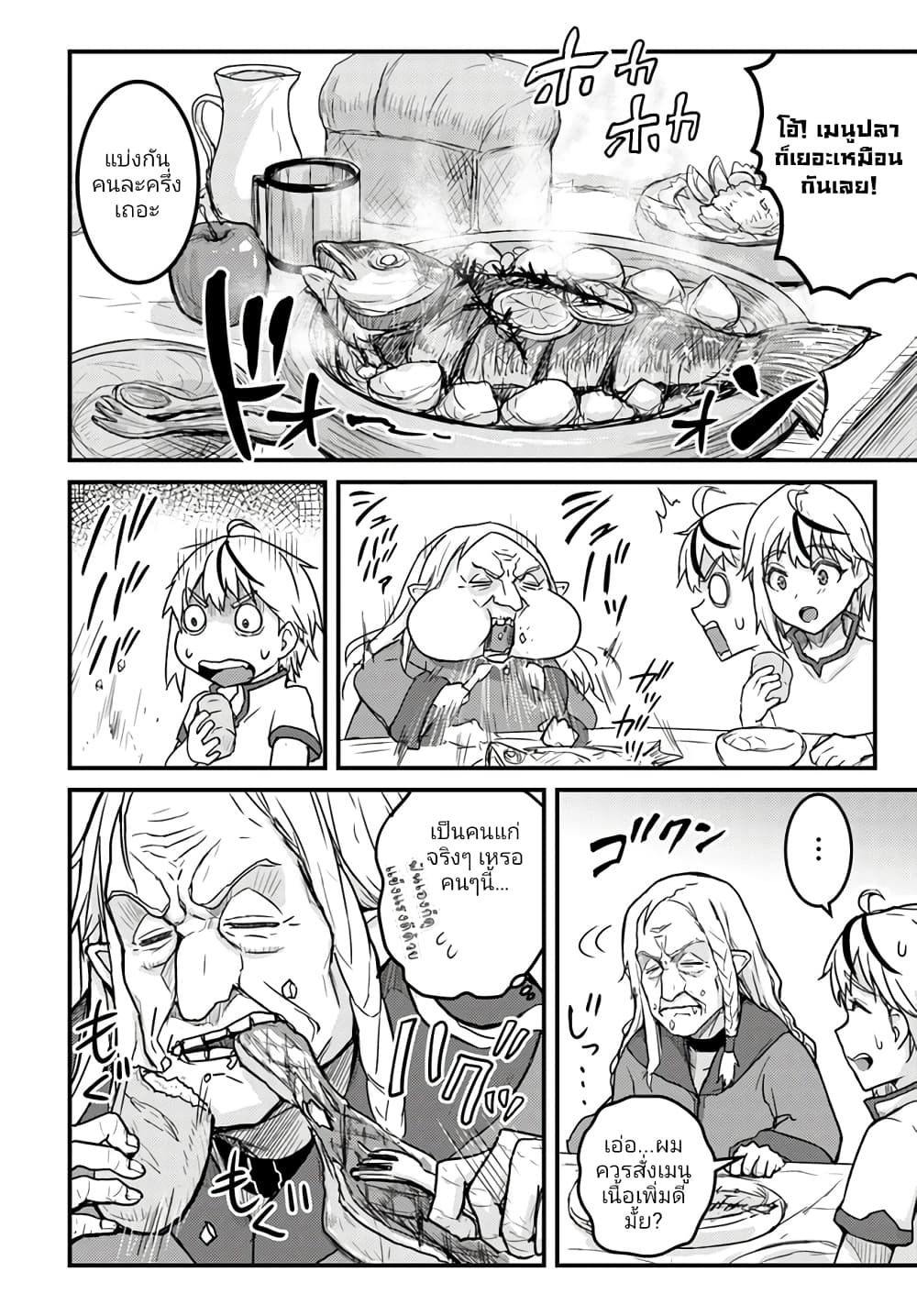 Kakure Tensei Yuusha – Cheat Skill to Yuusha Job o Kakushite Daini no Jinsei o Tanoshinde Yaru! page 4
