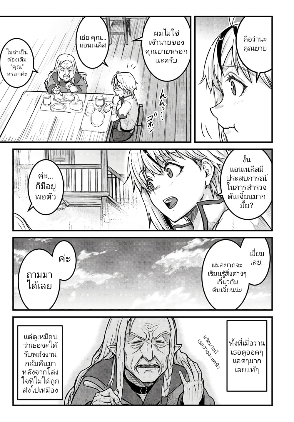Kakure Tensei Yuusha – Cheat Skill to Yuusha Job o Kakushite Daini no Jinsei o Tanoshinde Yaru! page 5