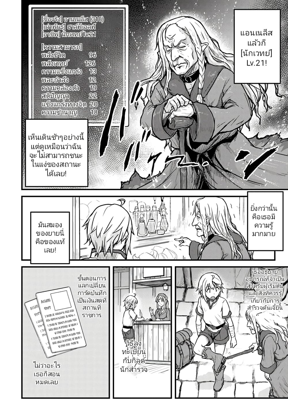 Kakure Tensei Yuusha – Cheat Skill to Yuusha Job o Kakushite Daini no Jinsei o Tanoshinde Yaru! page 6