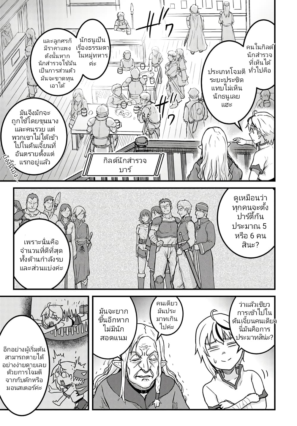 Kakure Tensei Yuusha – Cheat Skill to Yuusha Job o Kakushite Daini no Jinsei o Tanoshinde Yaru! page 7