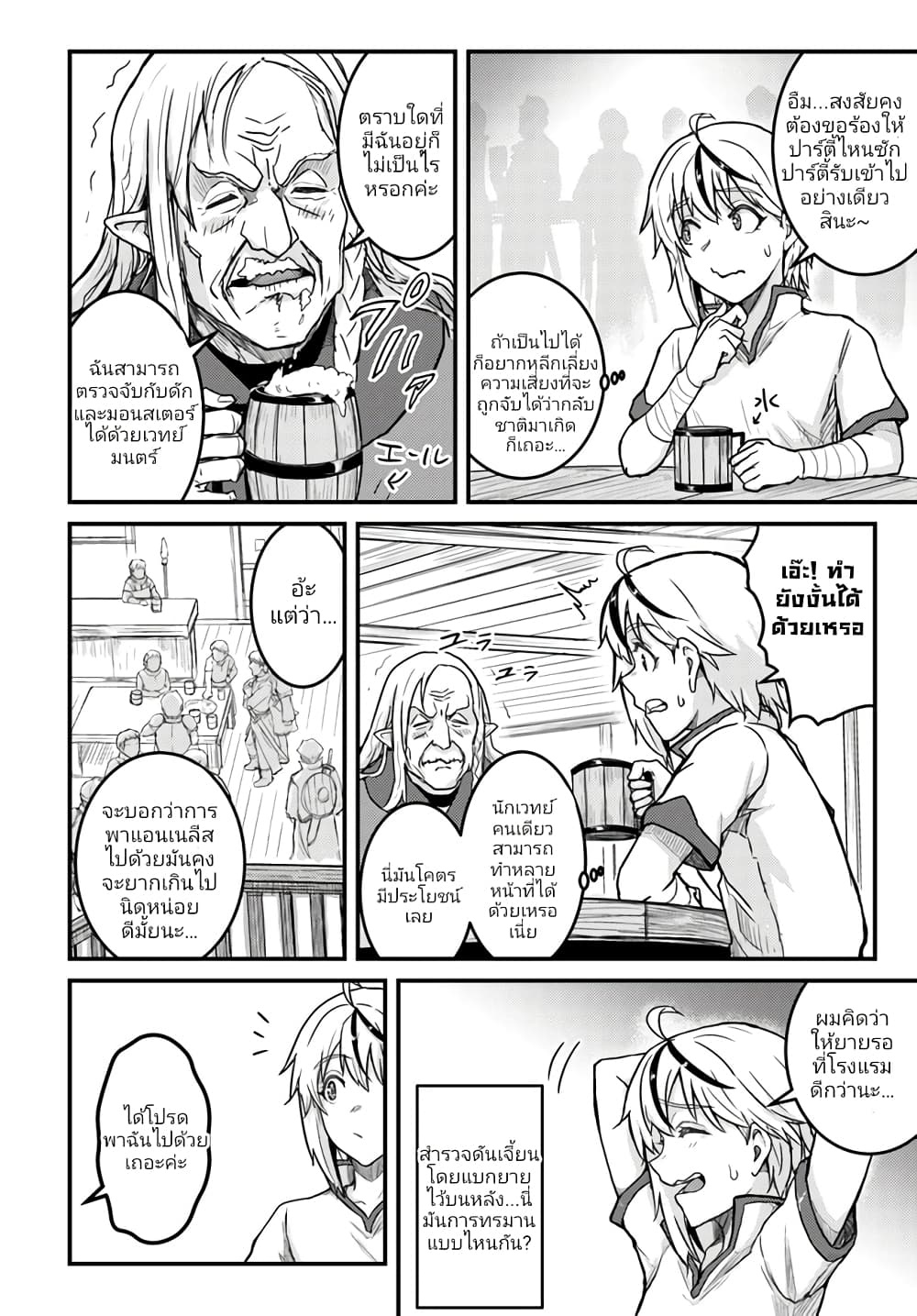 Kakure Tensei Yuusha – Cheat Skill to Yuusha Job o Kakushite Daini no Jinsei o Tanoshinde Yaru! page 8