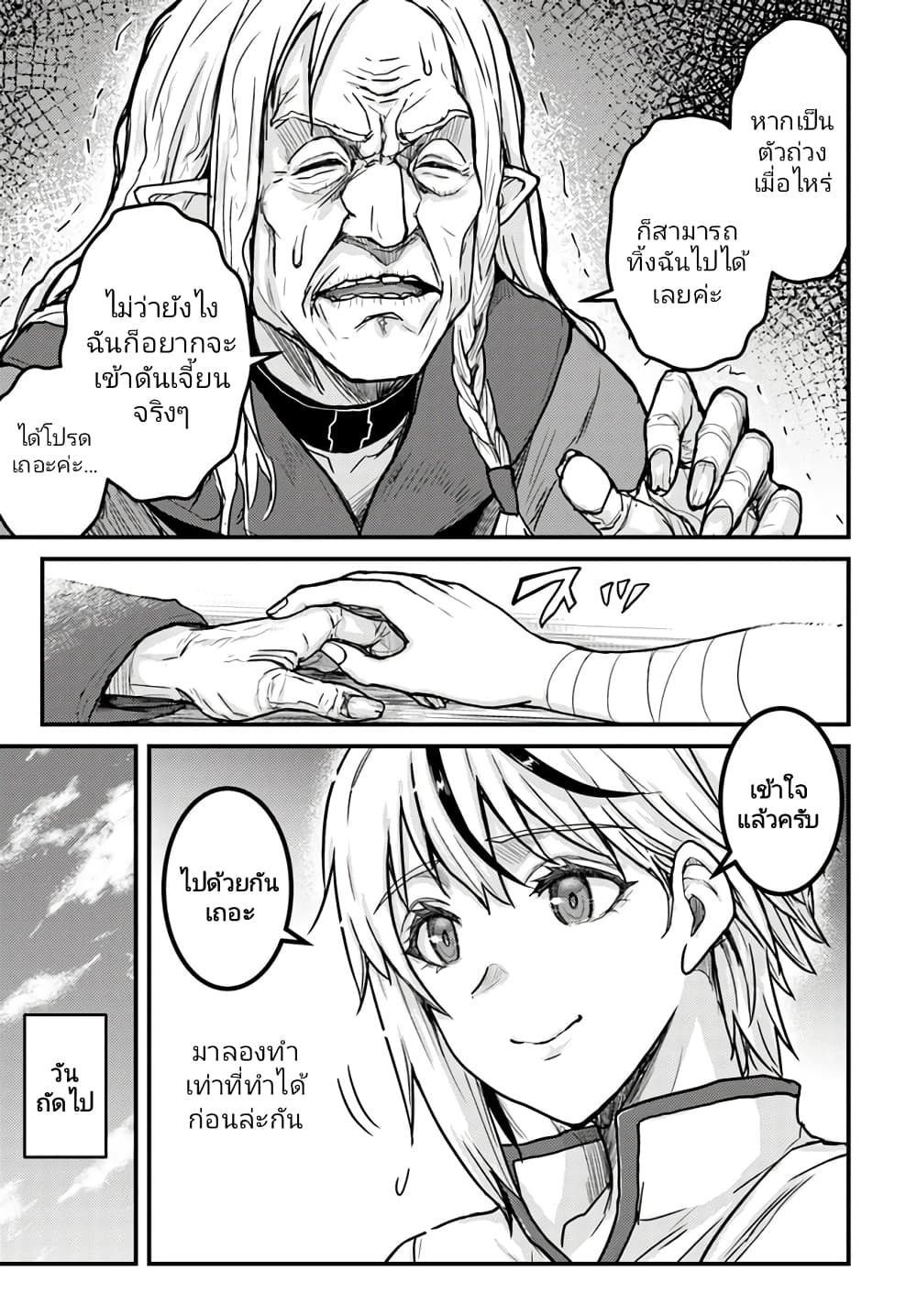 Kakure Tensei Yuusha – Cheat Skill to Yuusha Job o Kakushite Daini no Jinsei o Tanoshinde Yaru! page 9