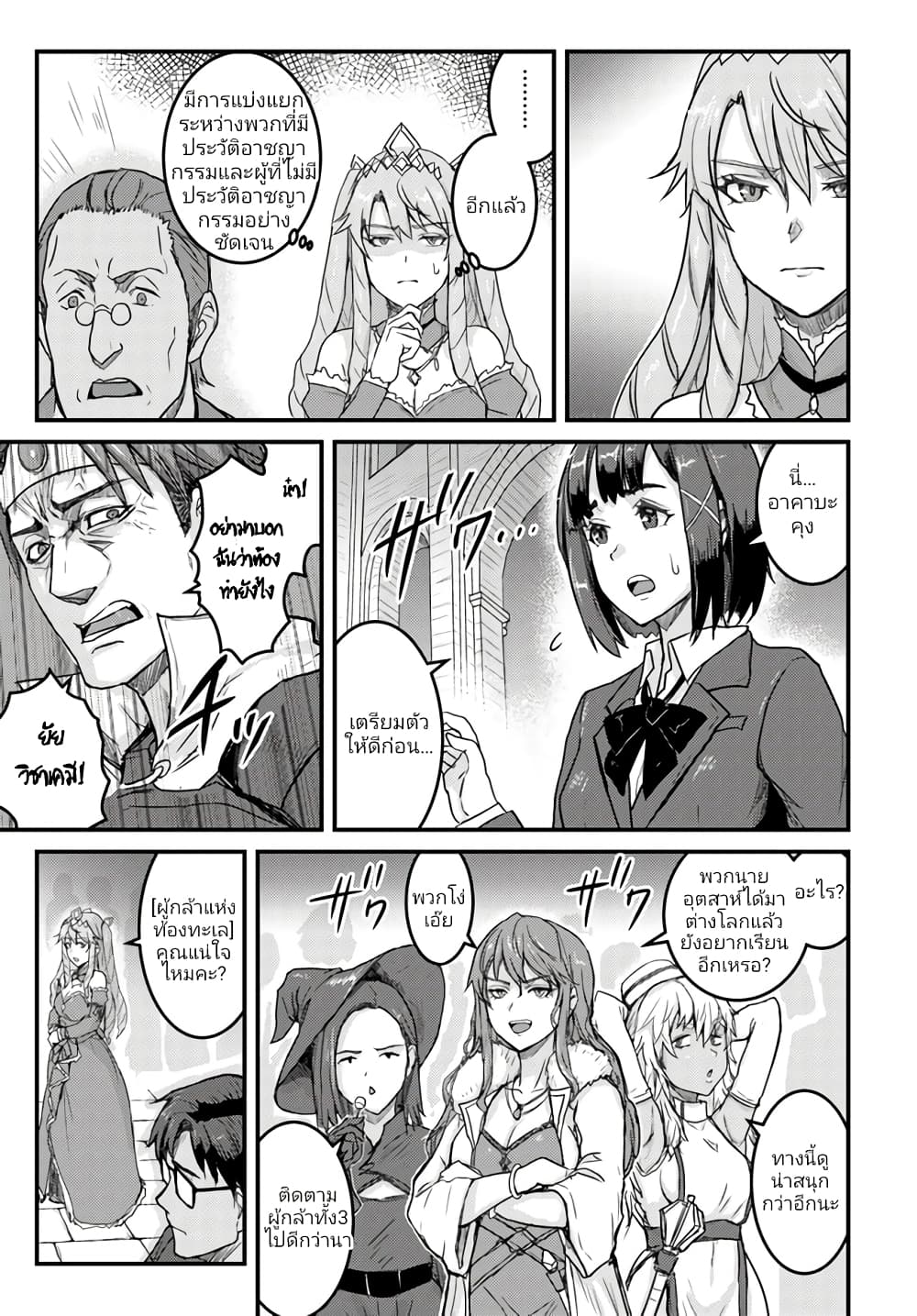 Kakure Tensei Yuusha – Cheat Skill to Yuusha Job o Kakushite Daini no Jinsei o Tanoshinde Yaru! page 4