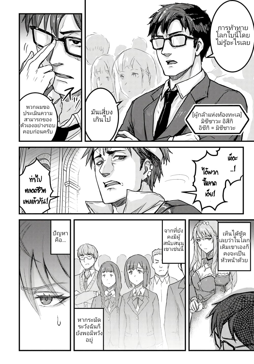 Kakure Tensei Yuusha – Cheat Skill to Yuusha Job o Kakushite Daini no Jinsei o Tanoshinde Yaru! page 5